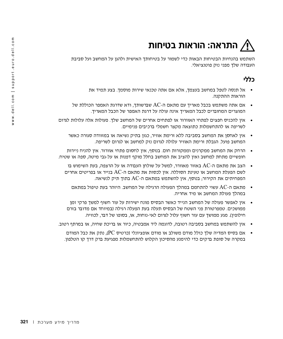 התראה: הוראות בטיחות, כללי, Вбил· ˙в‡¯в | Иппо | Dell Latitude X300 User Manual | Page 340 / 346