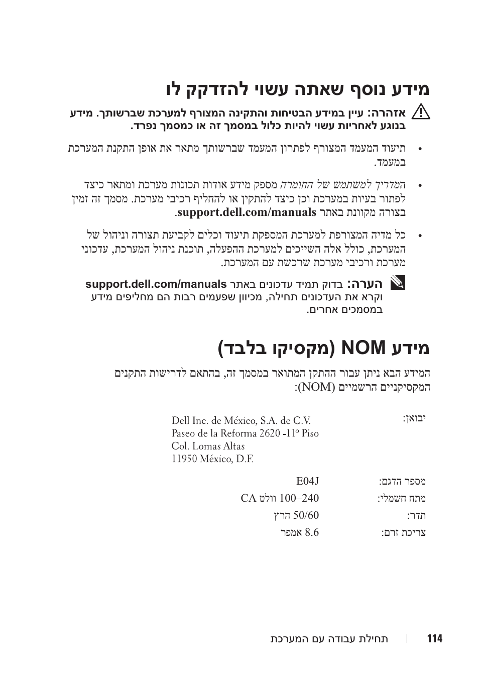 ול קקדזהל יושע התאש ףסונ עדימ, דבלב וקיסקמ( nom עדימ, הרעה | Dell PowerVault MD1220 User Manual | Page 115 / 122