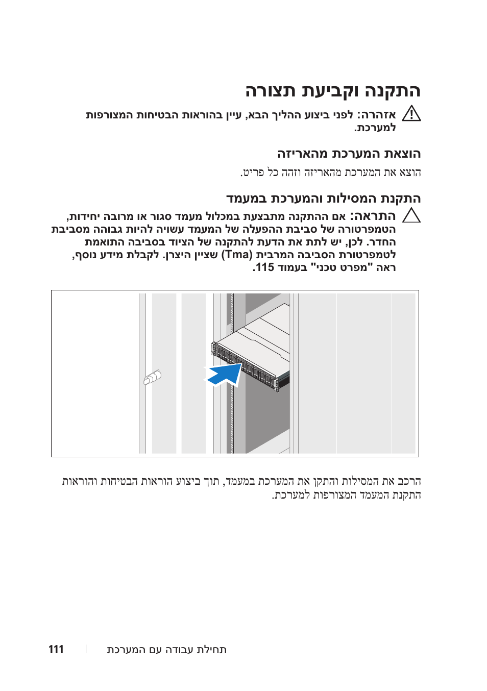 הרוצת תעיבקו הנקתה | Dell PowerVault MD1220 User Manual | Page 118 / 122