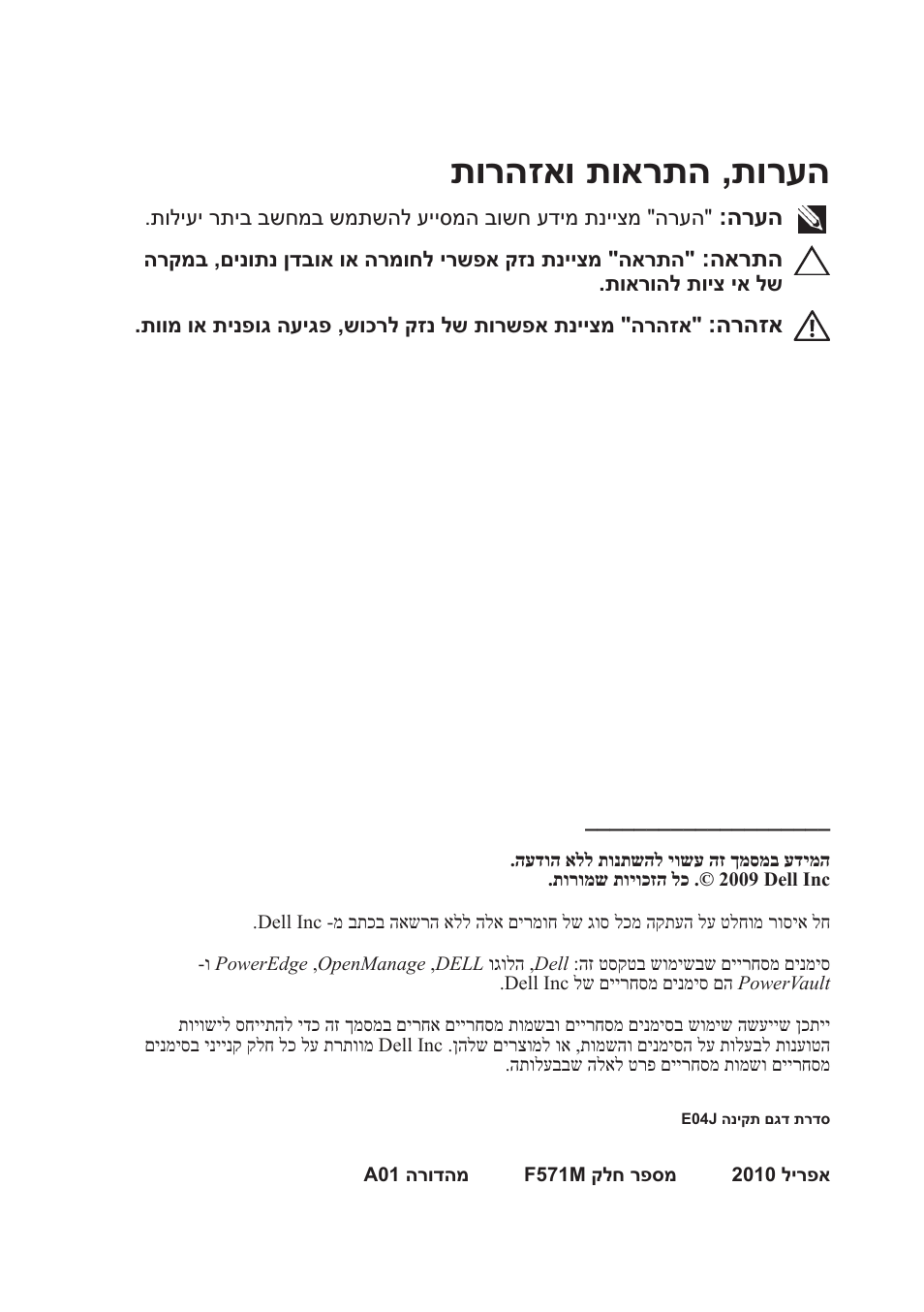 תורהזאו תוארתה ,תורעה | Dell PowerVault MD1220 User Manual | Page 119 / 122