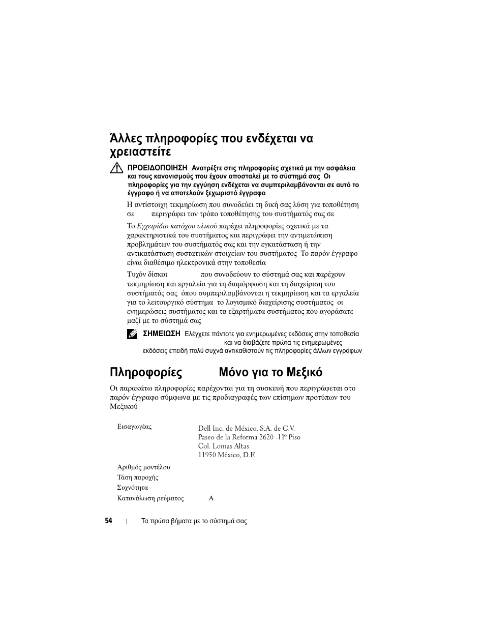 Άλλες πληροφορίες που ενδέχεται να χρειαστείτε, Πληροφορίες nom (μόνο για το μεξικό), Πληροφορίες nom ( μόνο για το μεξικό ) | Dell PowerVault MD1220 User Manual | Page 56 / 122