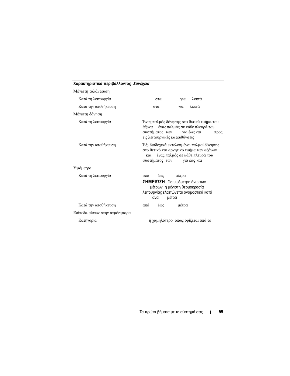 Dell PowerVault MD1220 User Manual | Page 61 / 122