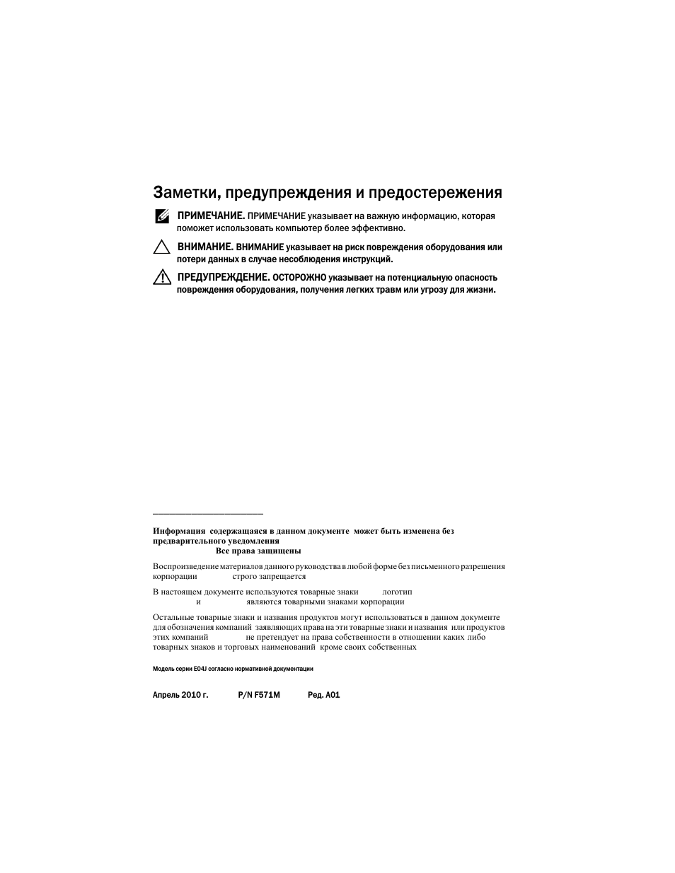 Заметки, предупреждения и предостережения | Dell PowerVault MD1220 User Manual | Page 76 / 122