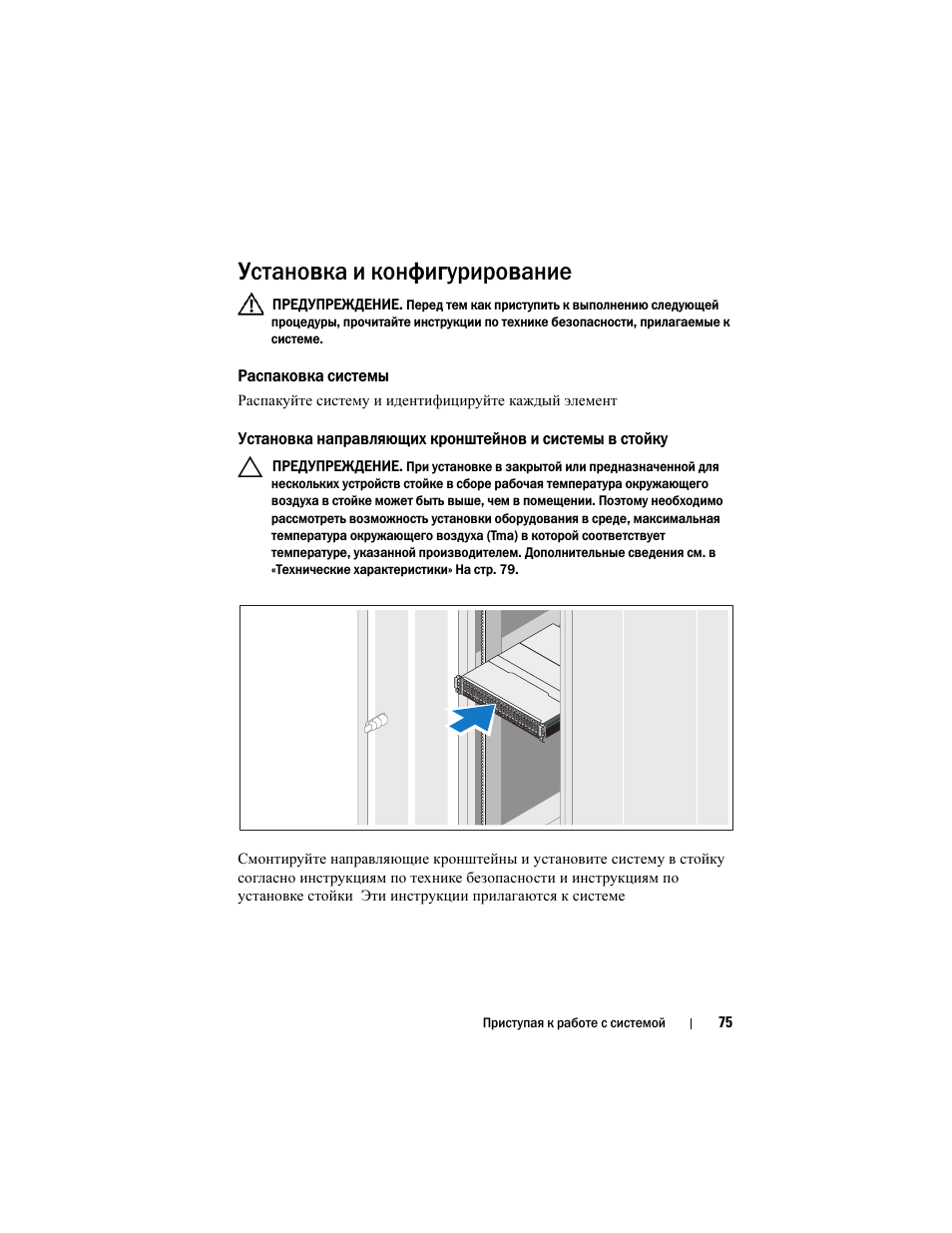 Установка и конфигурирование, Распаковка системы | Dell PowerVault MD1220 User Manual | Page 77 / 122