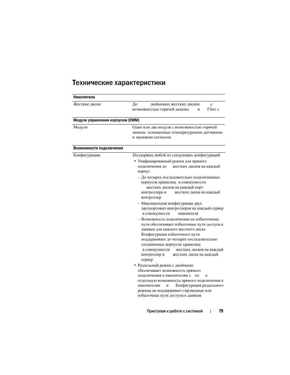 Технические характеристики | Dell PowerVault MD1220 User Manual | Page 81 / 122