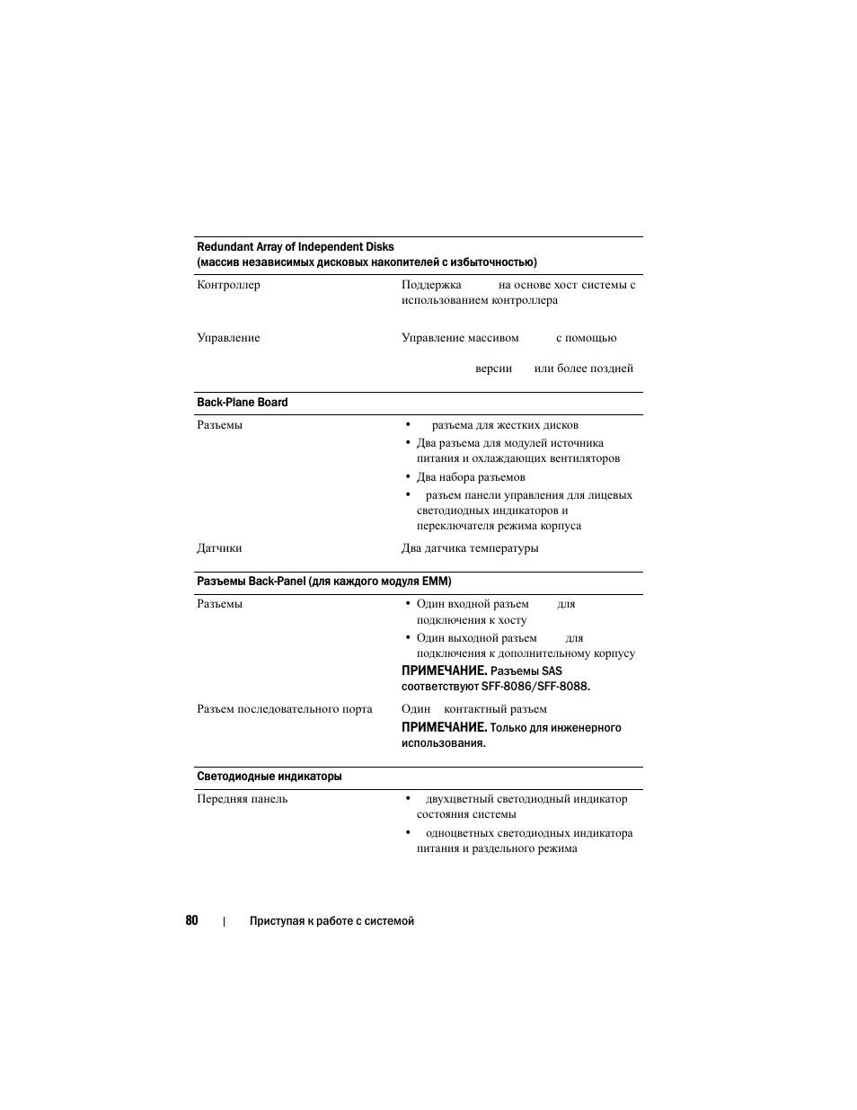 Dell PowerVault MD1220 User Manual | Page 82 / 122