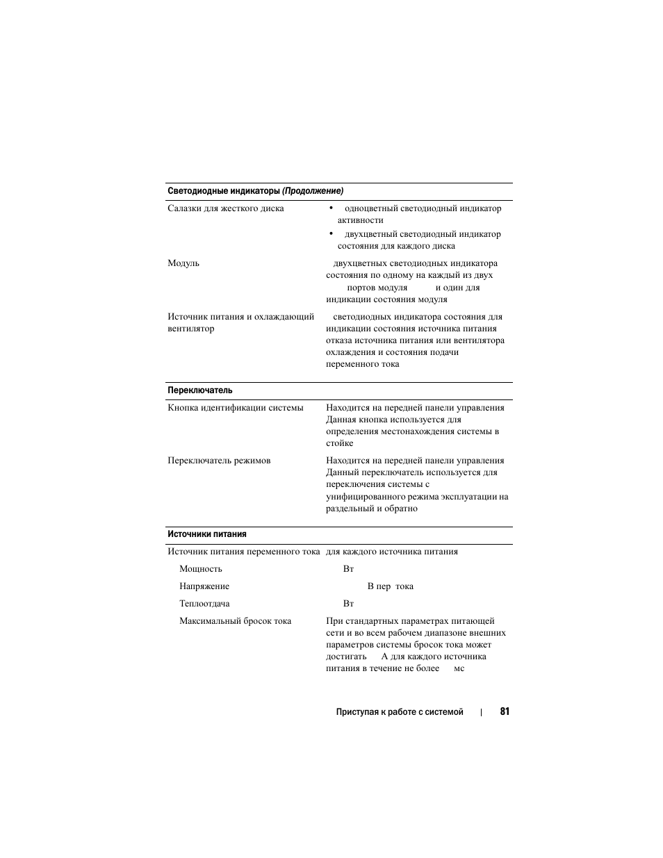 Dell PowerVault MD1220 User Manual | Page 83 / 122