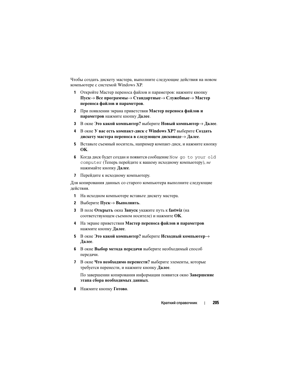 Dell Latitude D530 User Manual | Page 205 / 232