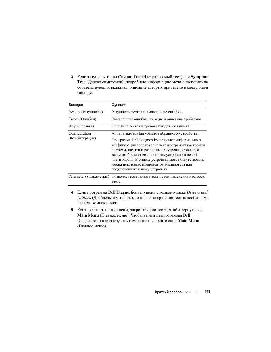 Dell Latitude D530 User Manual | Page 227 / 232