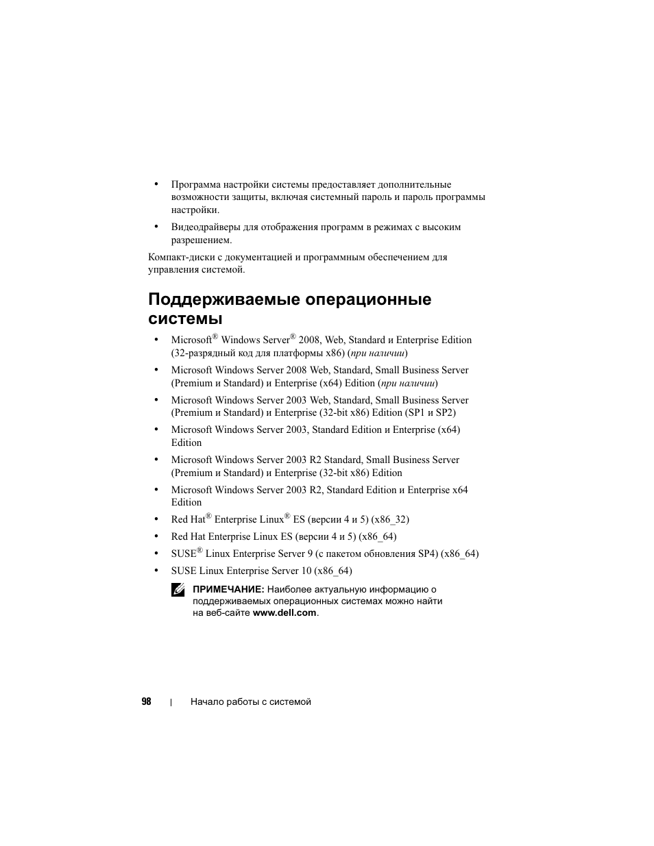 Поддерживаемые операционные системы | Dell POWEREDGE 300 User Manual | Page 100 / 138