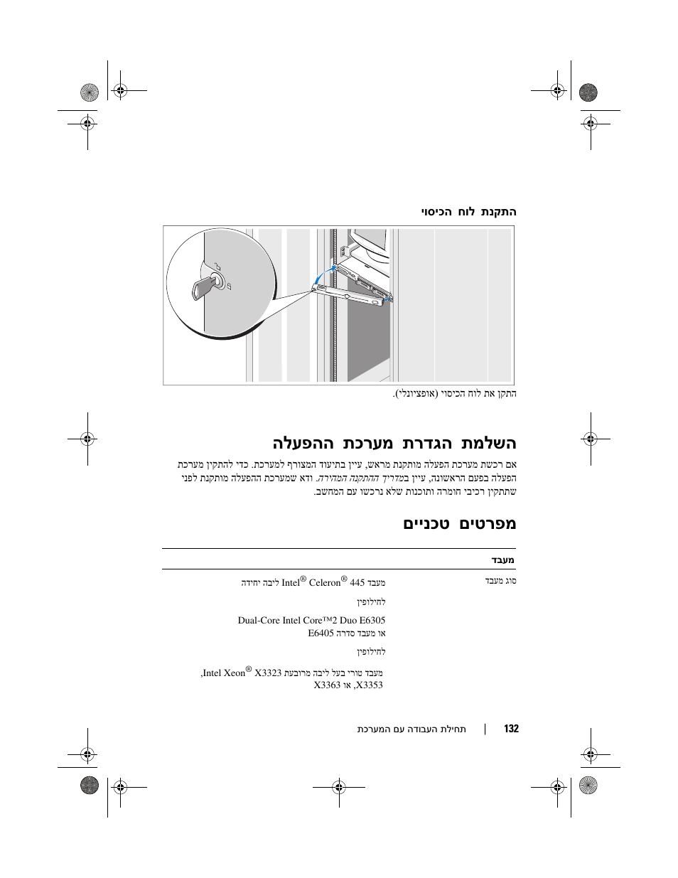 תמלשה תרדגה תכרעמ הלעפהה, םיטרפמ םיינכט | Dell POWEREDGE 300 User Manual | Page 129 / 138