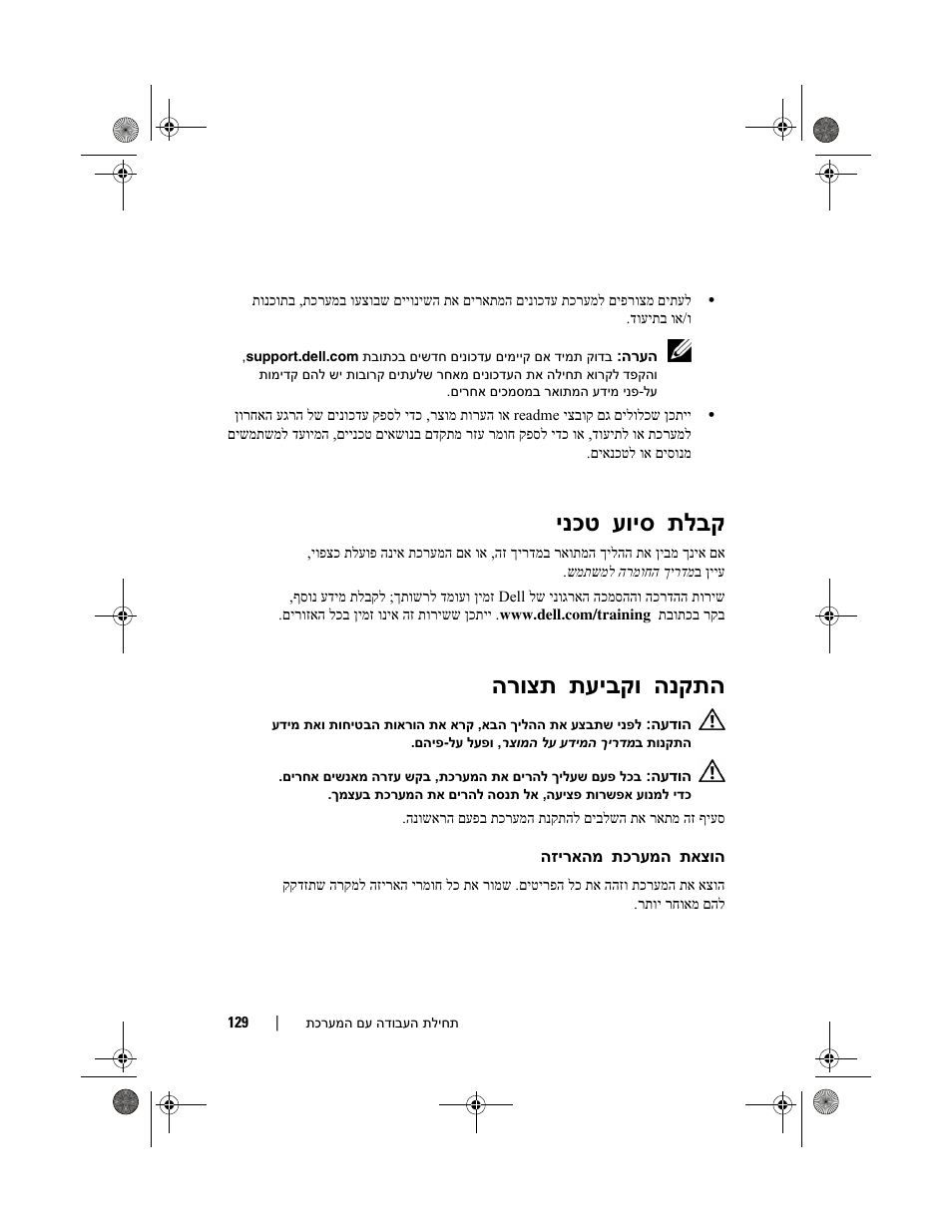 תלבק עויס ינכט, הנקתה תעיבקו הרוצת | Dell POWEREDGE 300 User Manual | Page 132 / 138