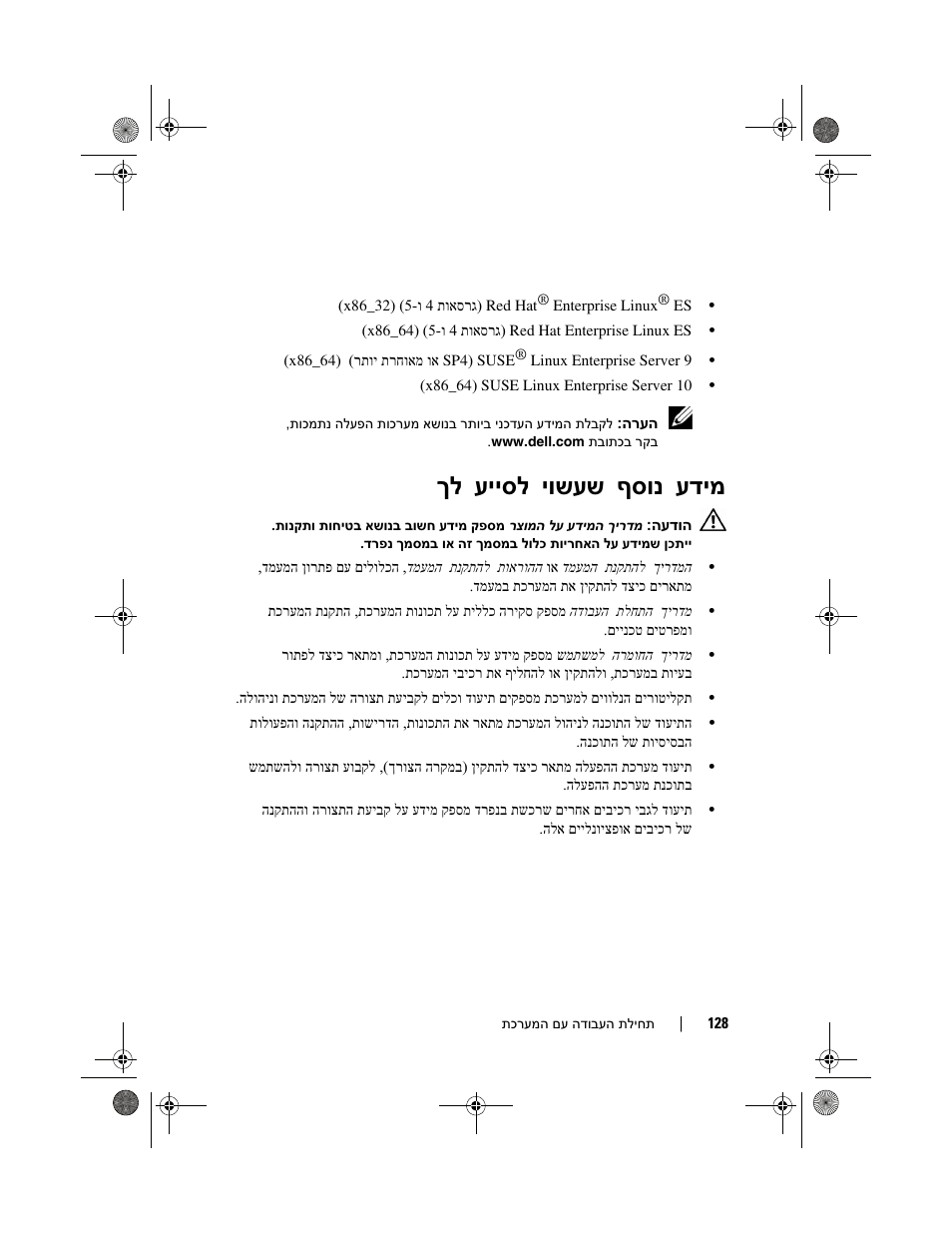 עדימ ףסונ יושעש עייסל ךל | Dell POWEREDGE 300 User Manual | Page 133 / 138