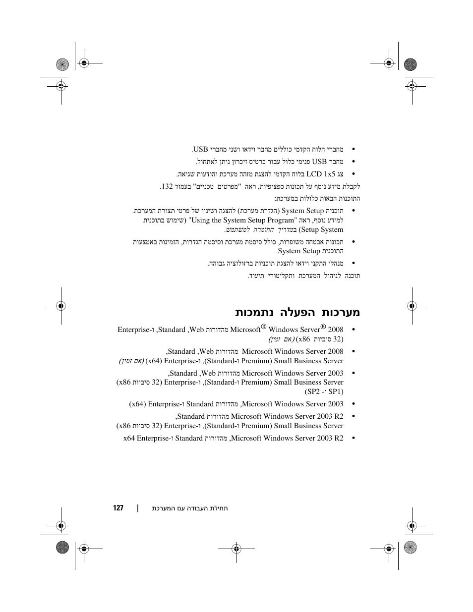 תוכרעמ הלעפה תוכמתנ | Dell POWEREDGE 300 User Manual | Page 134 / 138