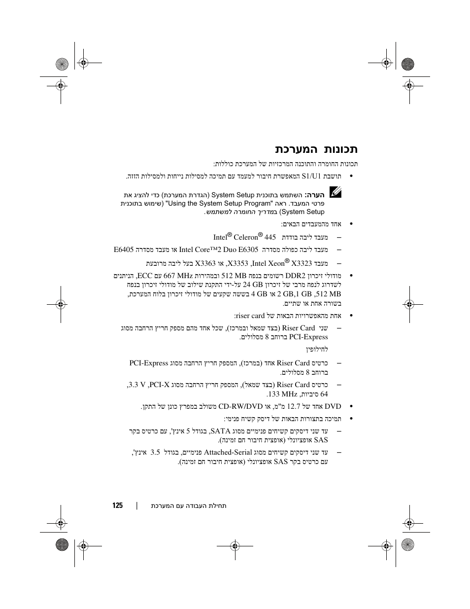 תונוכת תכרעמה | Dell POWEREDGE 300 User Manual | Page 136 / 138