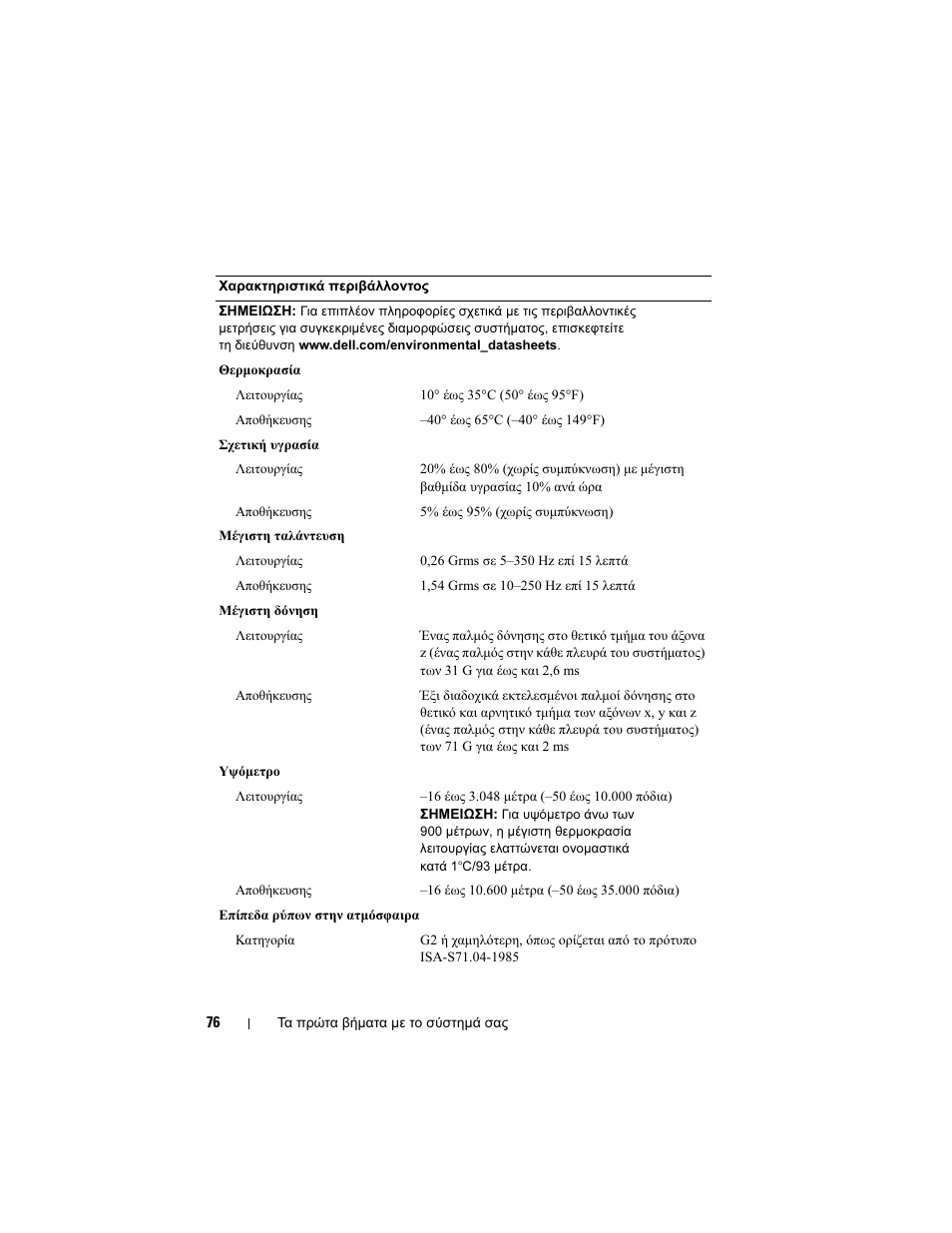 Dell POWEREDGE 300 User Manual | Page 78 / 138