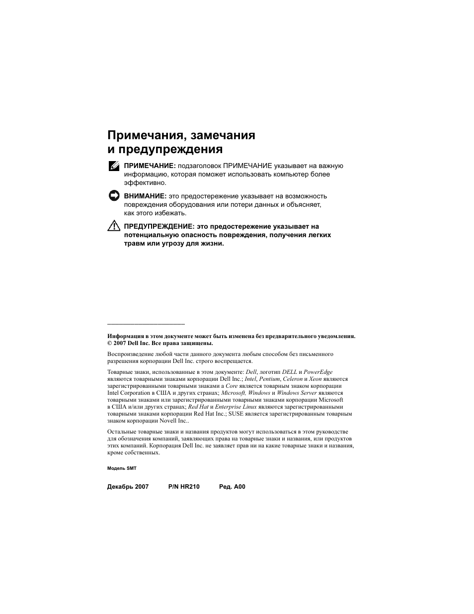 Примечания, замечания и предупреждения | Dell POWEREDGE 300 User Manual | Page 96 / 138