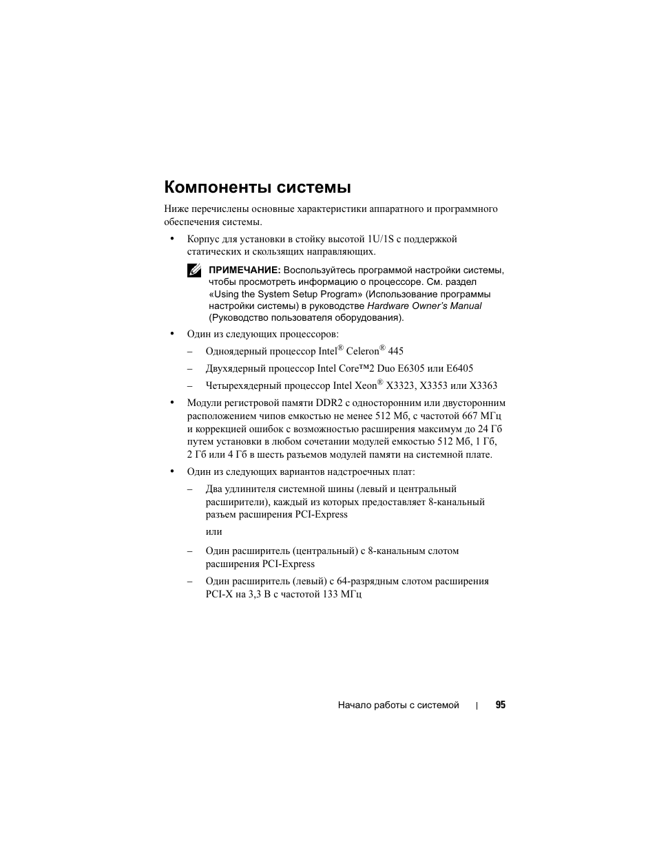 Компоненты системы | Dell POWEREDGE 300 User Manual | Page 97 / 138