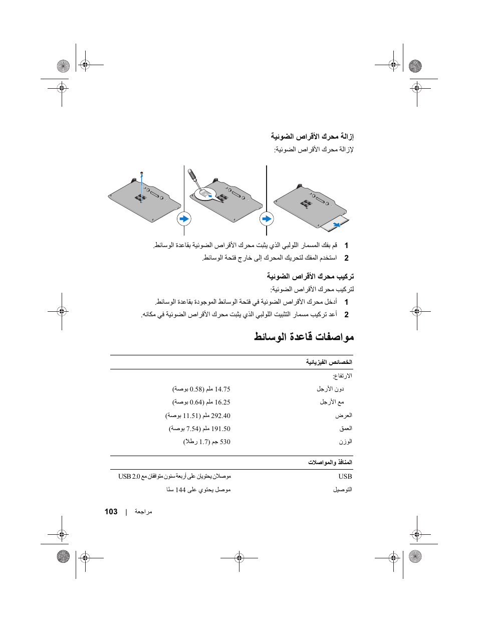 ا ة ت ا | Dell Latitude XT3 User Manual | Page 100 / 108