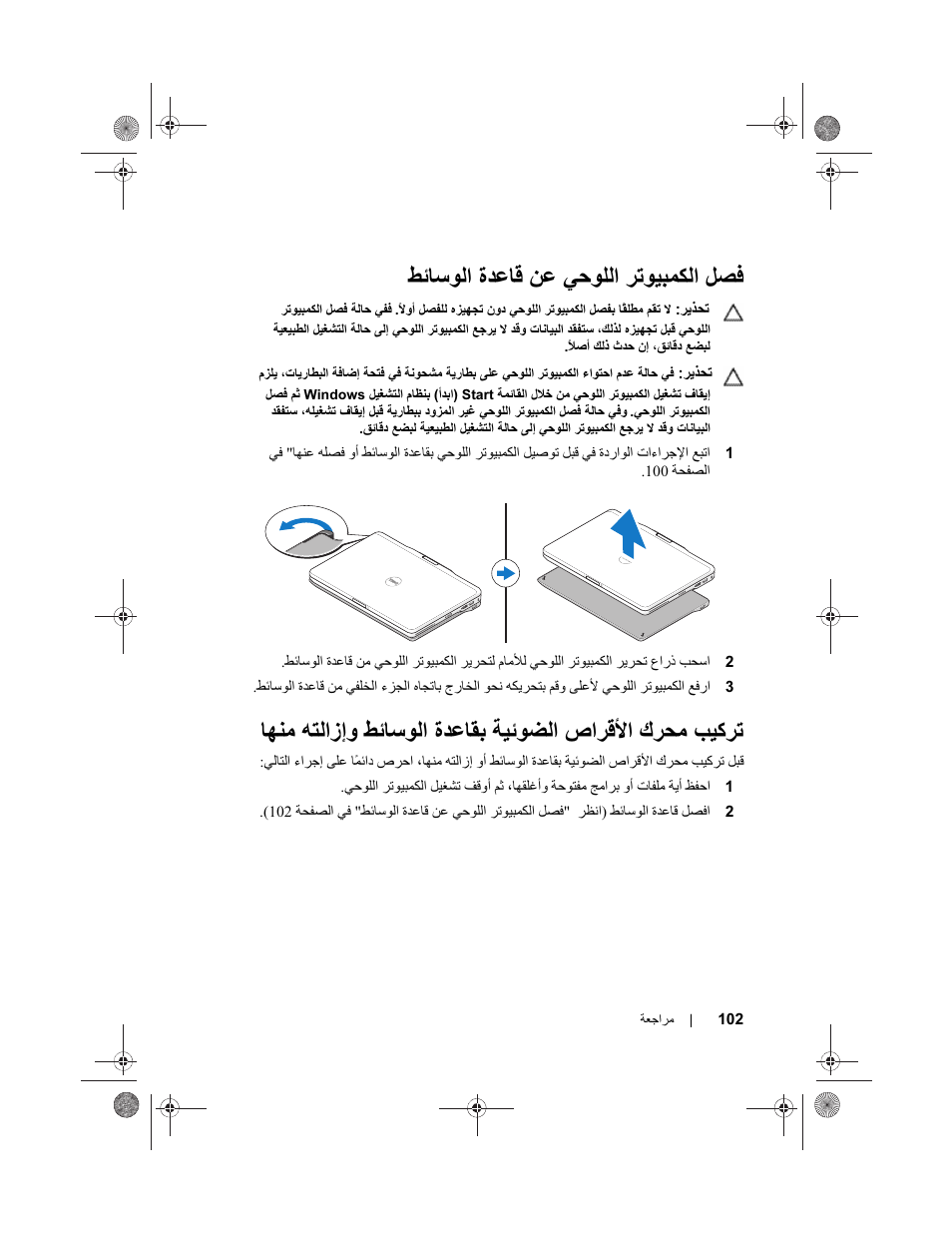 ا ة ا ا | Dell Latitude XT3 User Manual | Page 101 / 108