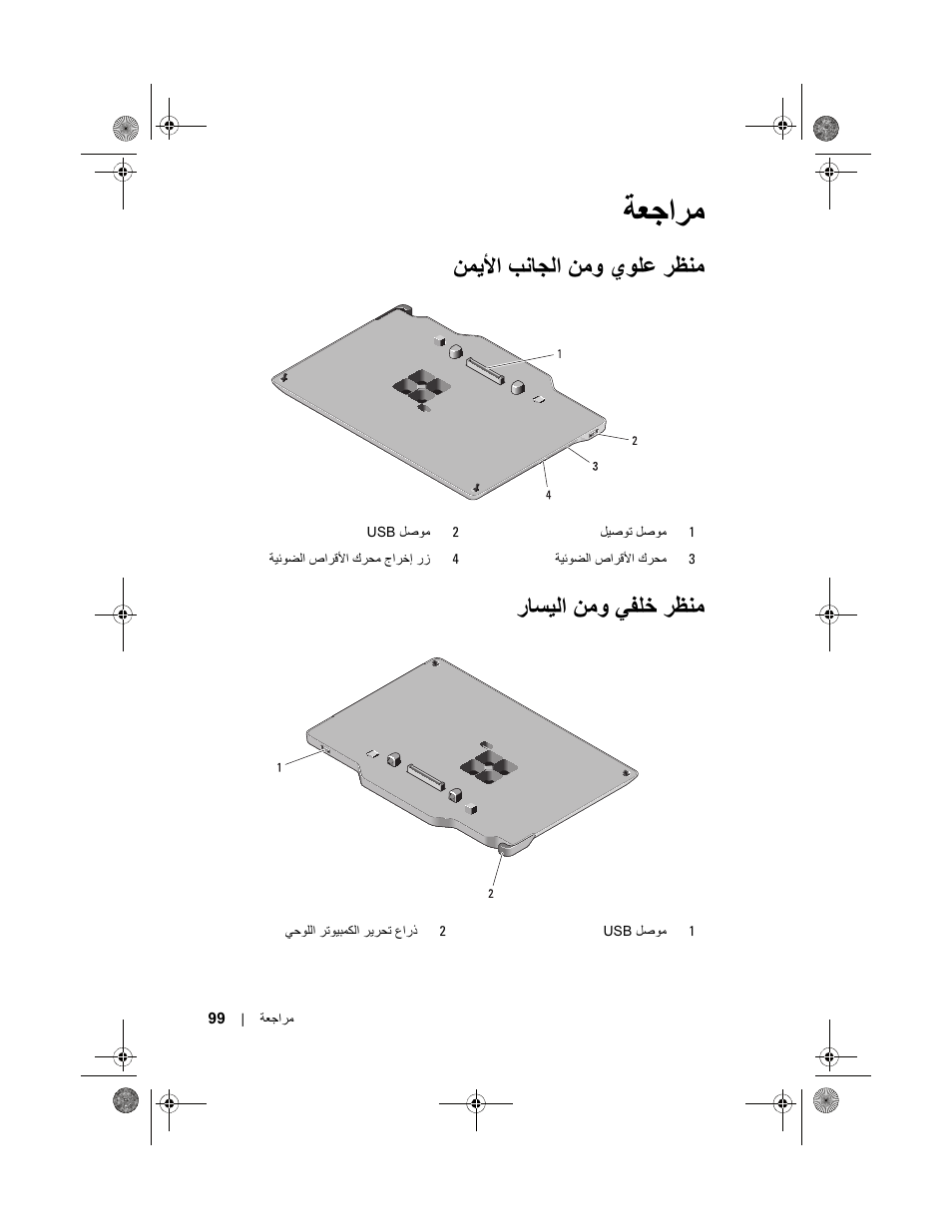 اا و ي, را و | Dell Latitude XT3 User Manual | Page 104 / 108