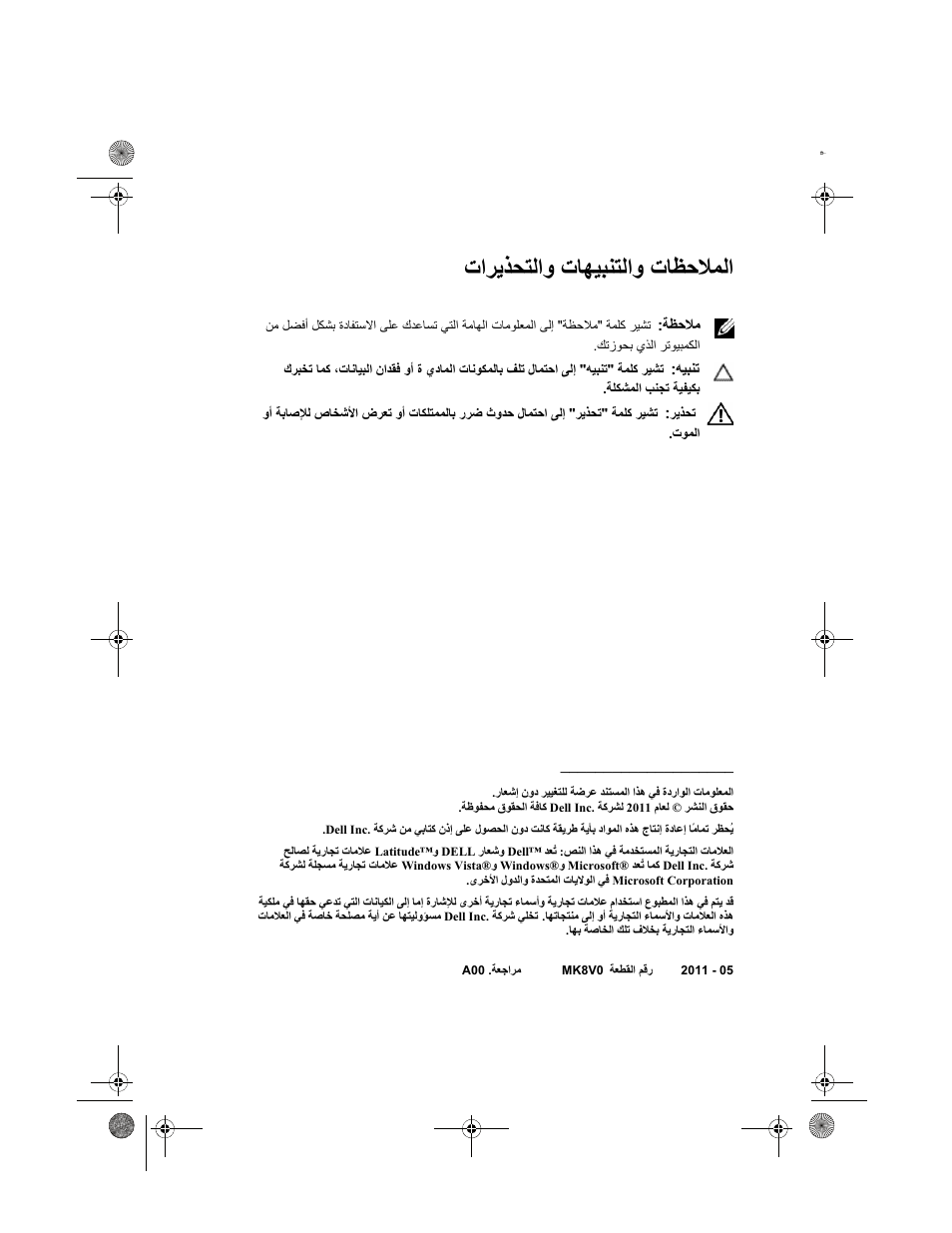 تا او ت او ت ا | Dell Latitude XT3 User Manual | Page 105 / 108