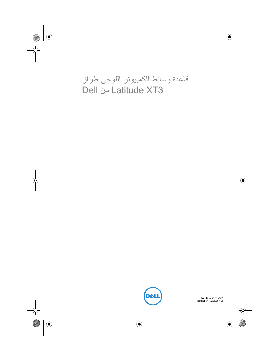 Dell latitude xt3 media base (arabic) | Dell Latitude XT3 User Manual | Page 106 / 108