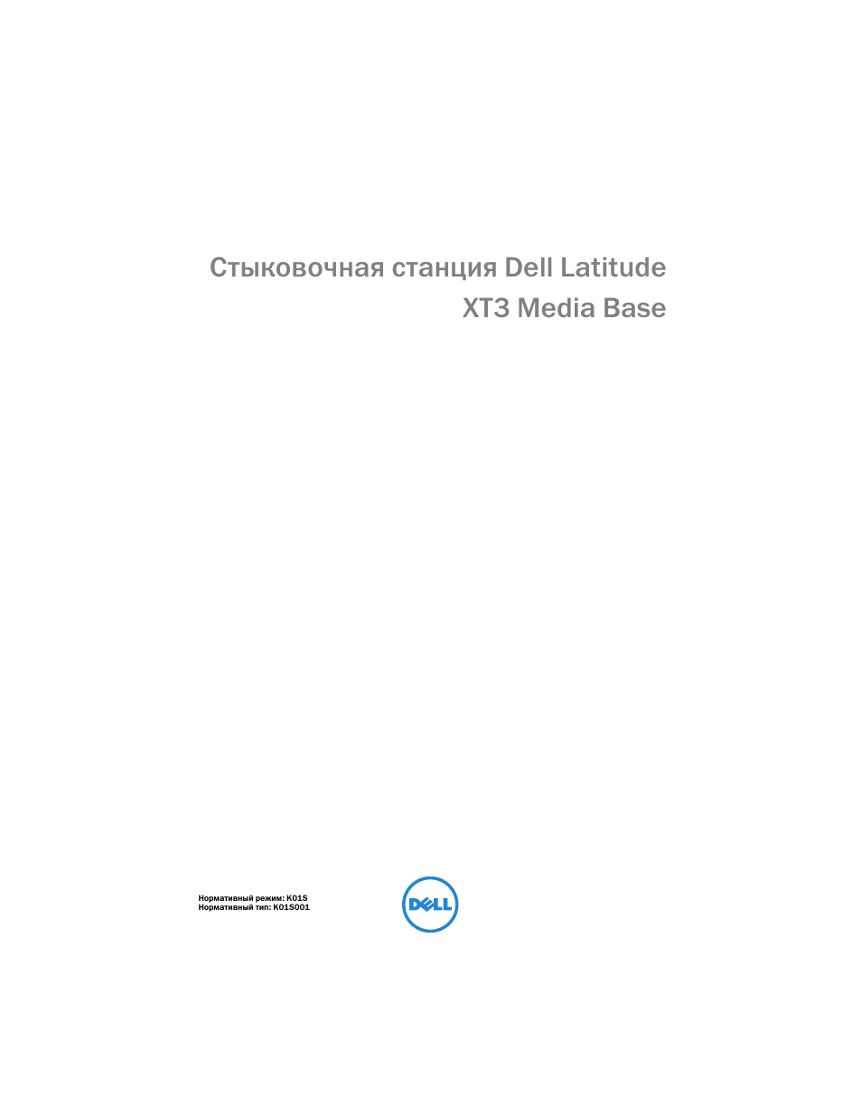 Стыковочная станция dell latitude xt3 media base | Dell Latitude XT3 User Manual | Page 59 / 108