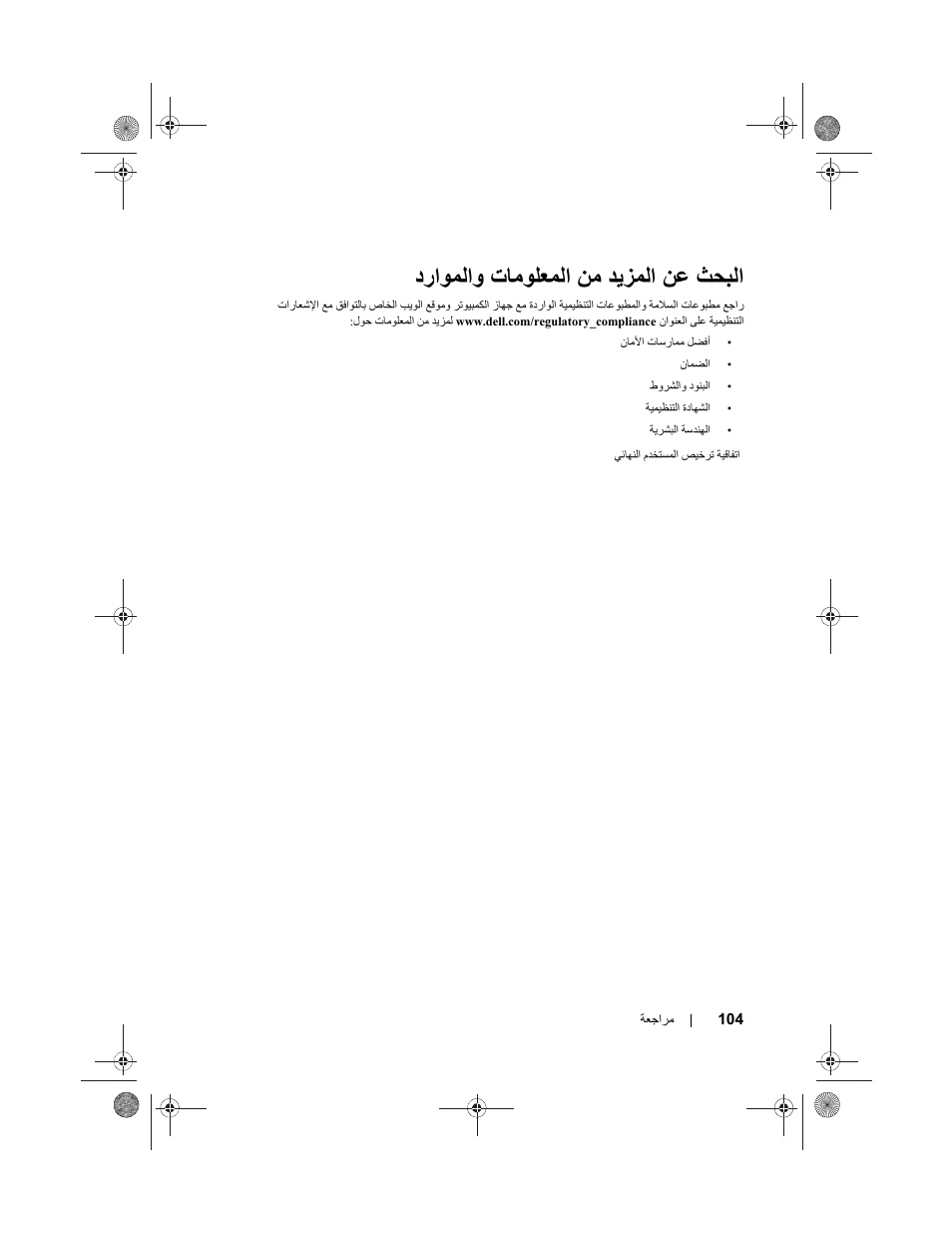 Dell Latitude XT3 User Manual | Page 99 / 108