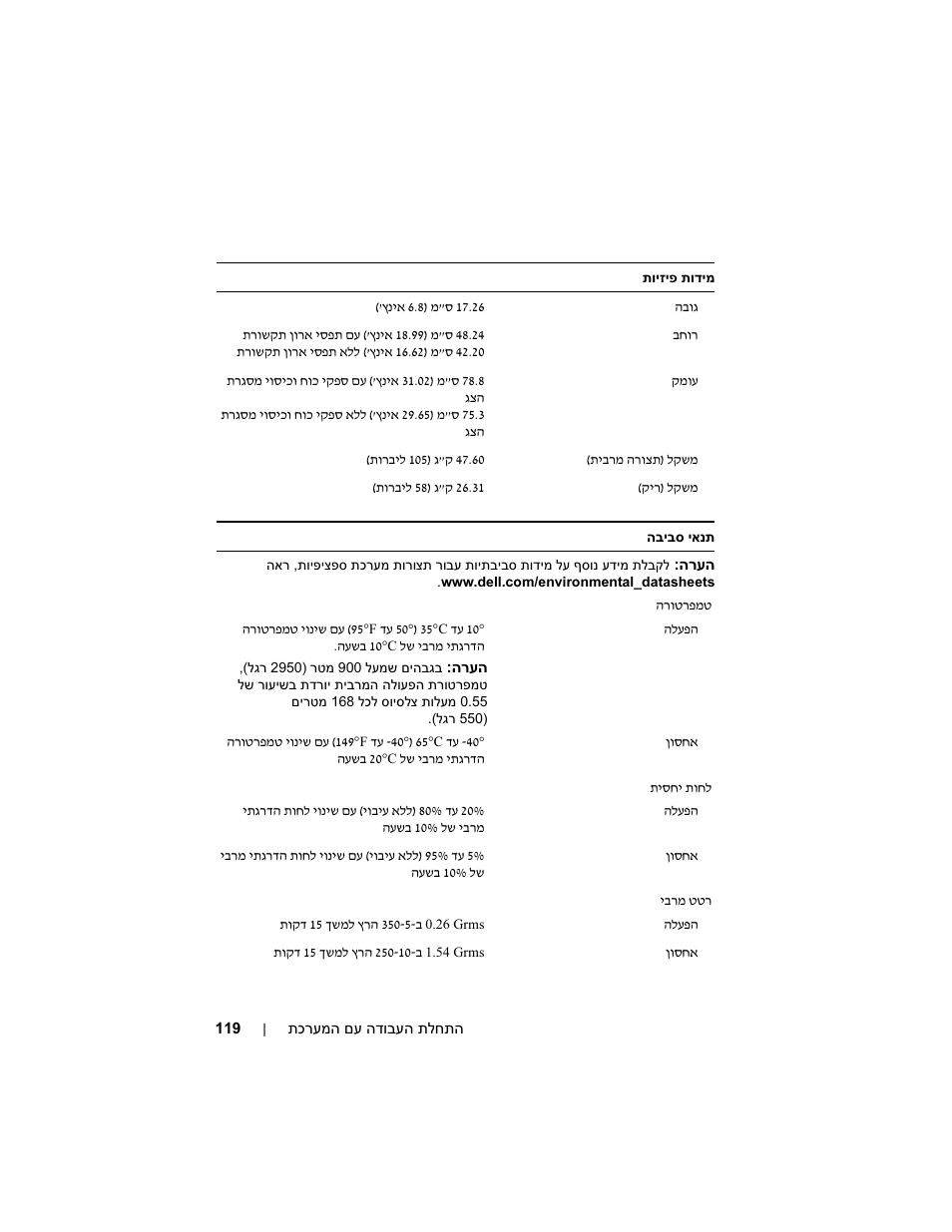 Dell PowerEdge R910 User Manual | Page 112 / 122