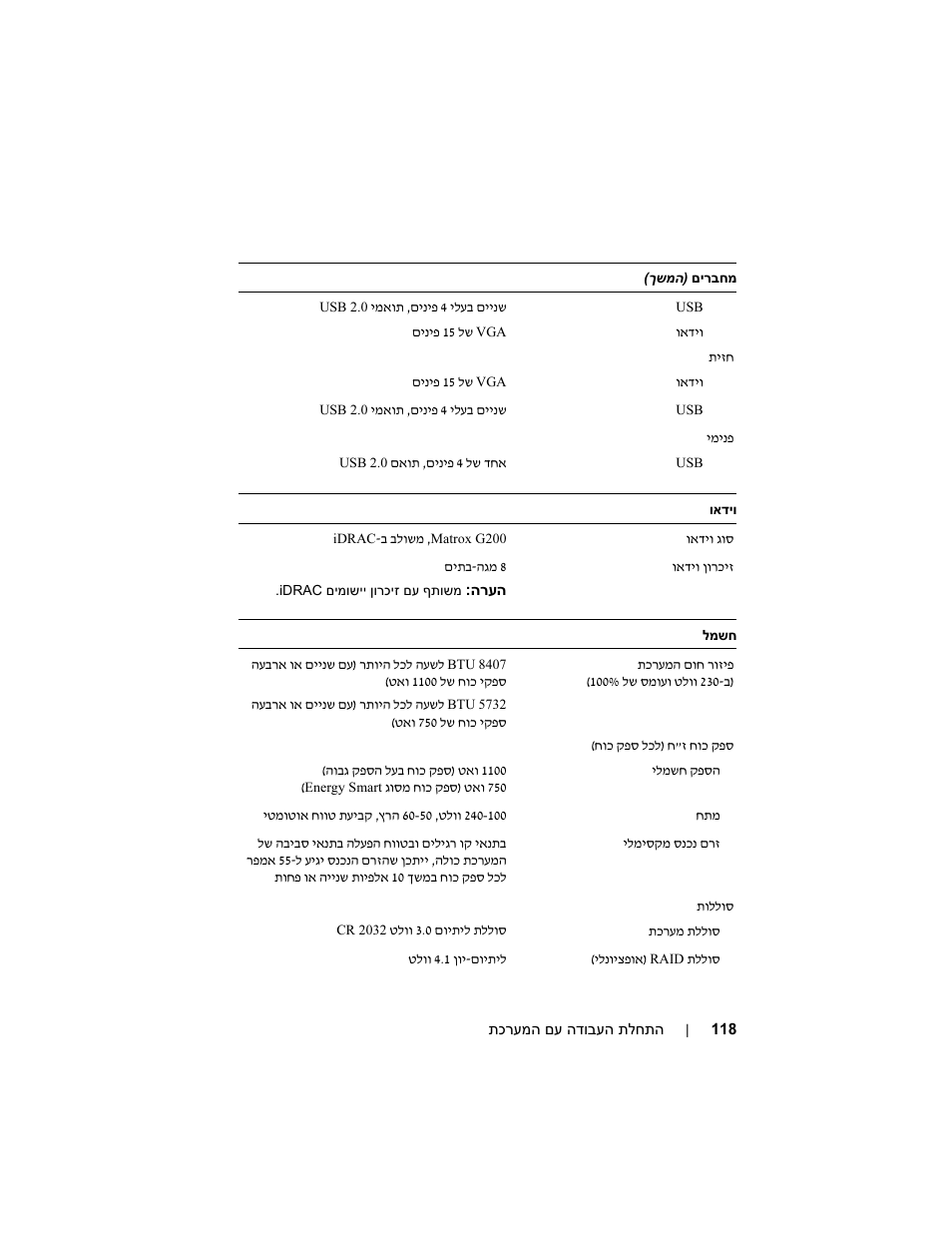 Dell PowerEdge R910 User Manual | Page 113 / 122