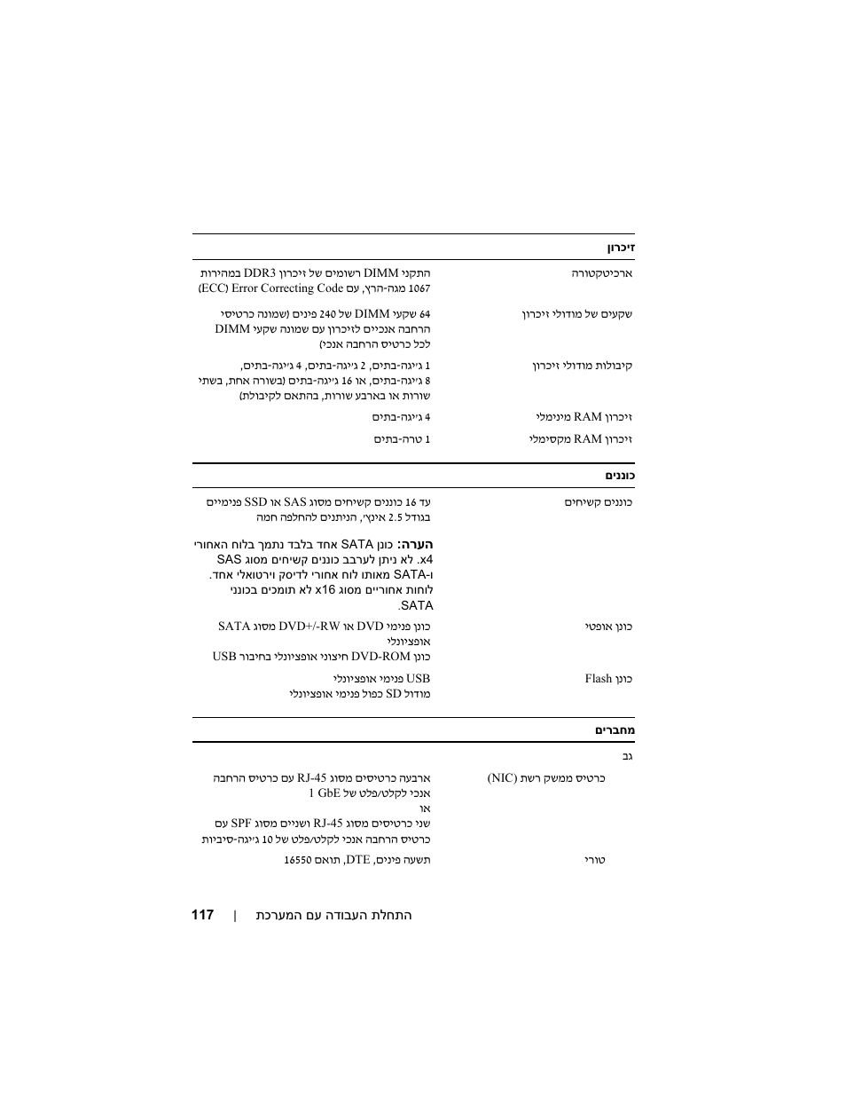 Dell PowerEdge R910 User Manual | Page 114 / 122