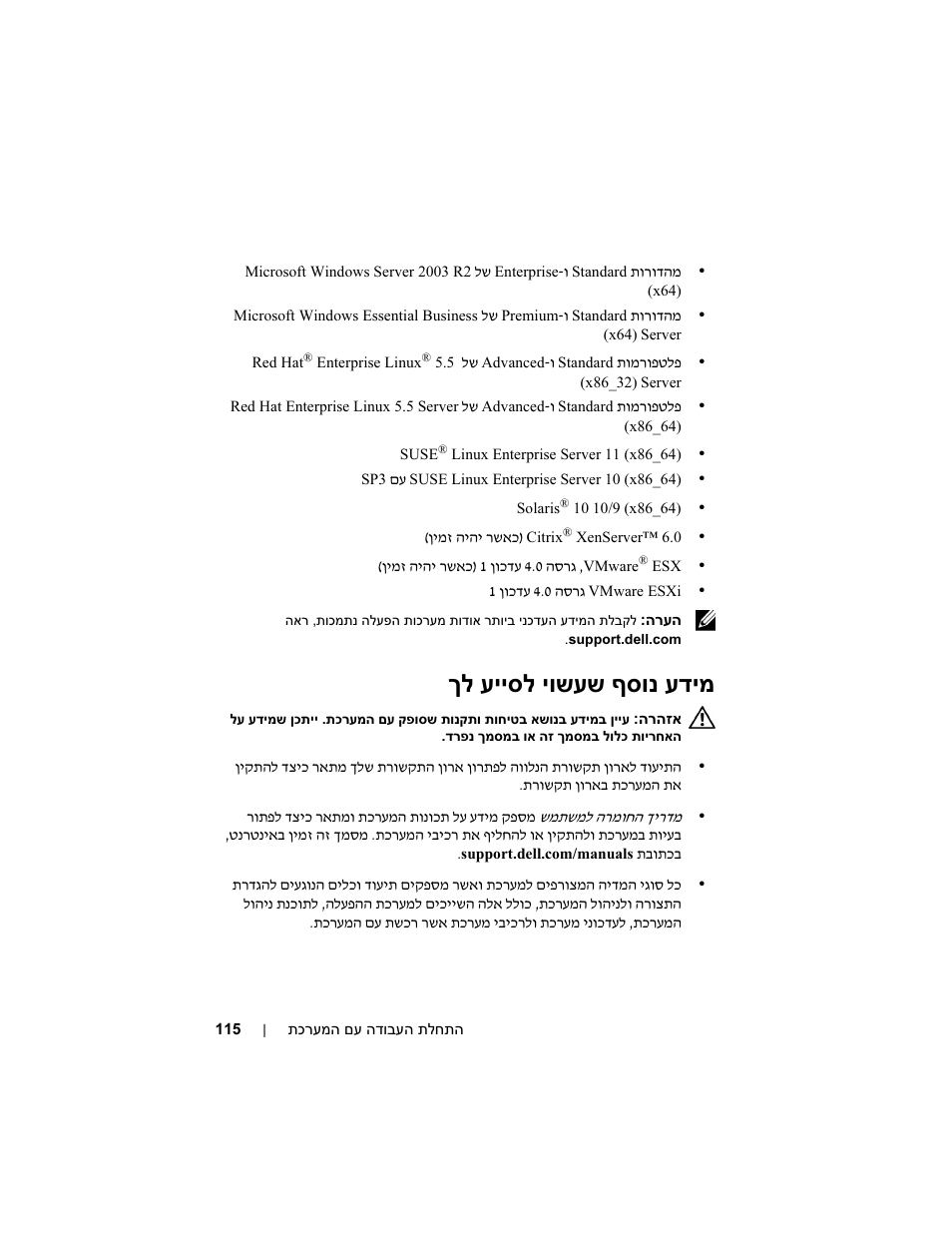 ךל עייסל יושעש ףסונ עדימ | Dell PowerEdge R910 User Manual | Page 116 / 122