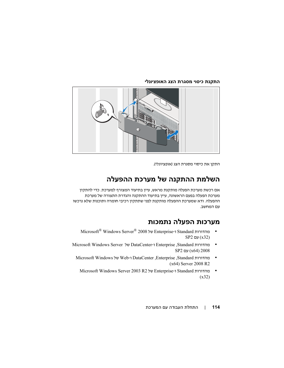 הלעפהה תכרעמ לש הנקתהה תמלשה, תוכמתנ הלעפה תוכרעמ | Dell PowerEdge R910 User Manual | Page 117 / 122
