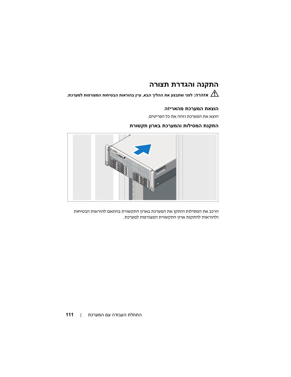 הרוצת תרדגהו הנקתה | Dell PowerEdge R910 User Manual | Page 120 / 122
