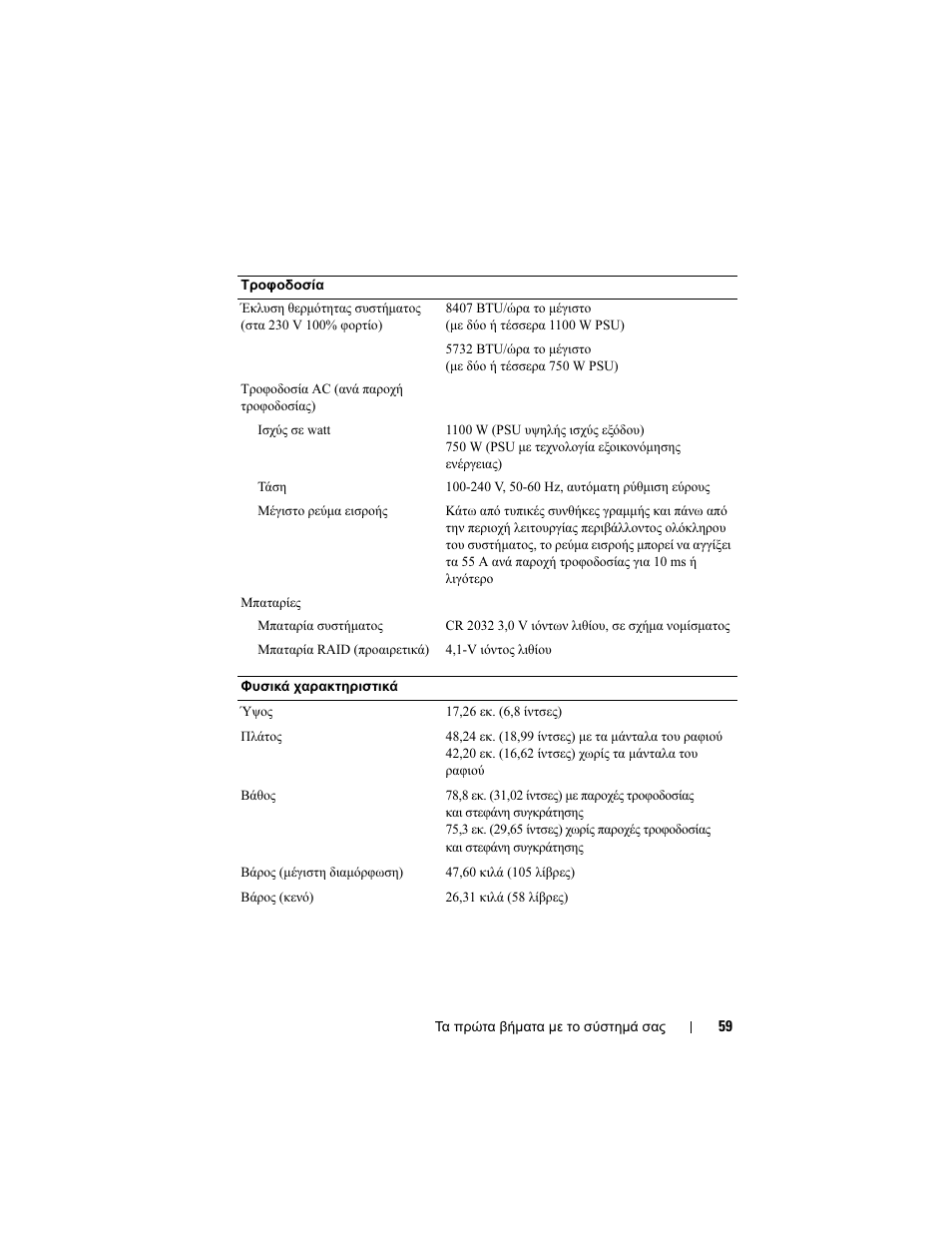 Dell PowerEdge R910 User Manual | Page 61 / 122