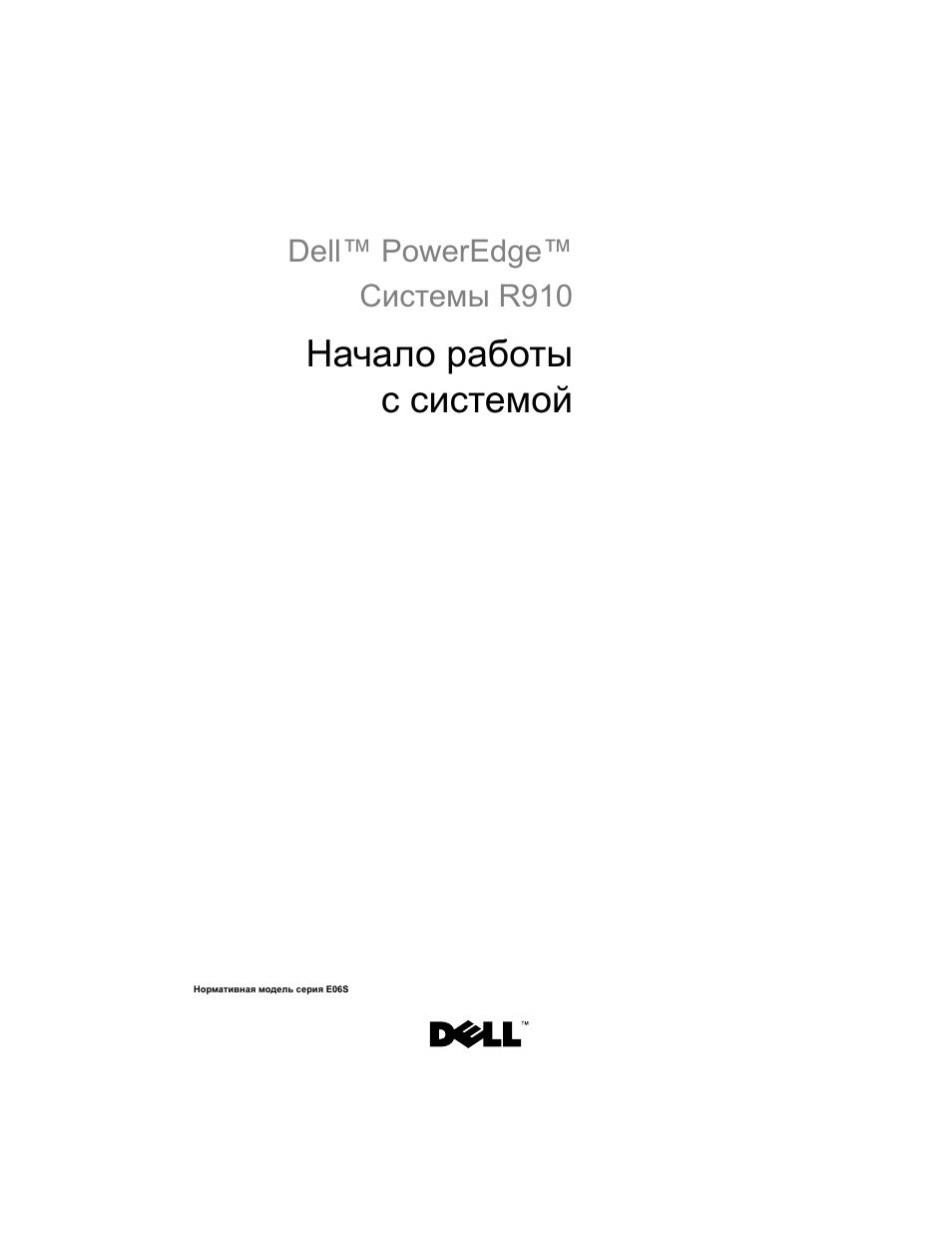 Начало работы с системой | Dell PowerEdge R910 User Manual | Page 75 / 122