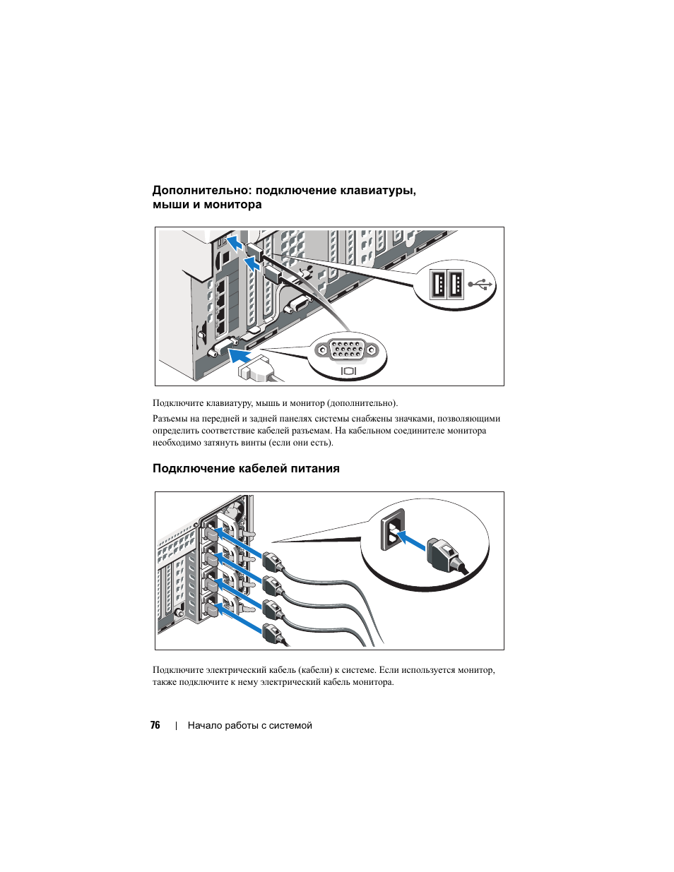 Подключение кабелей питания | Dell PowerEdge R910 User Manual | Page 78 / 122