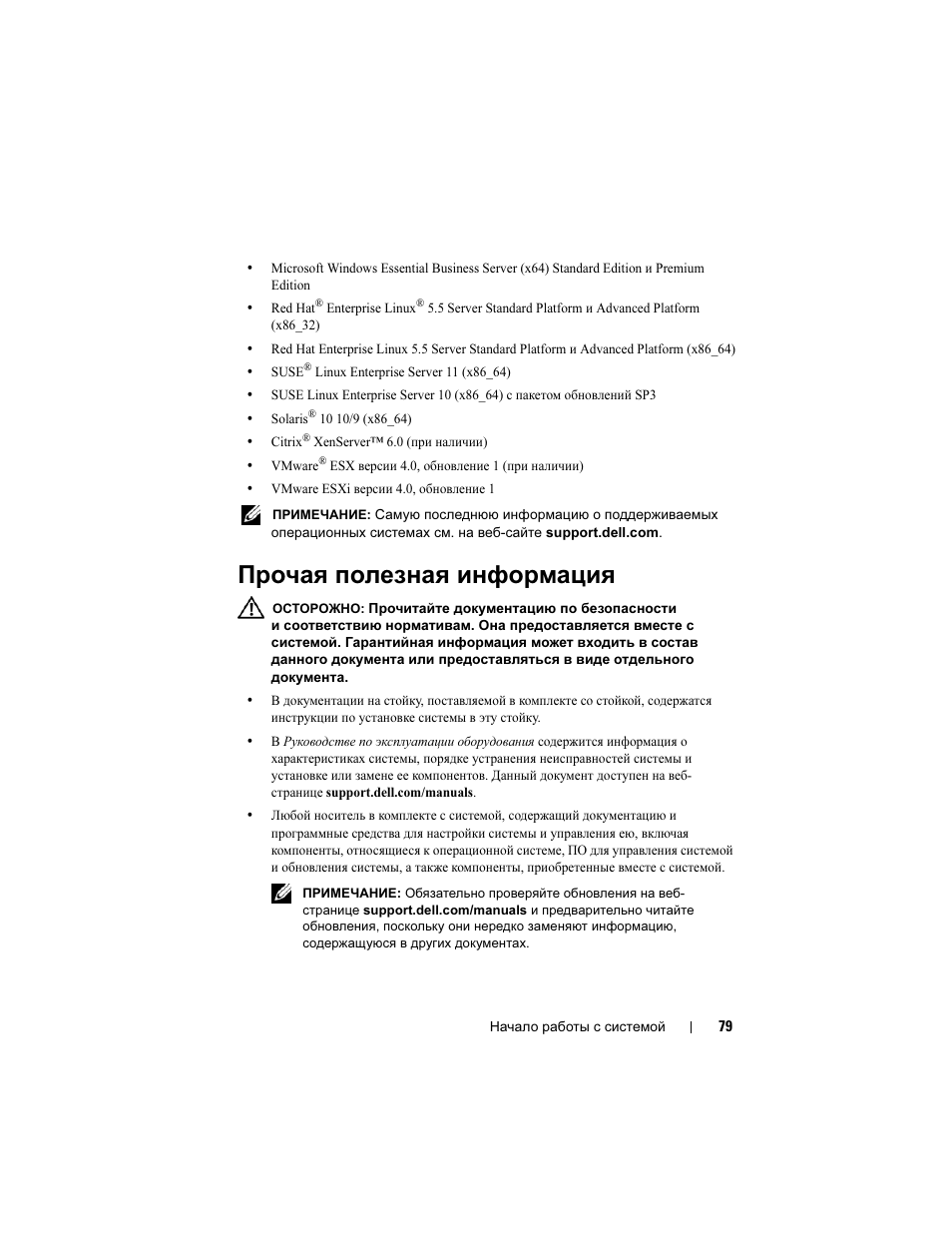Прочая полезная информация | Dell PowerEdge R910 User Manual | Page 81 / 122