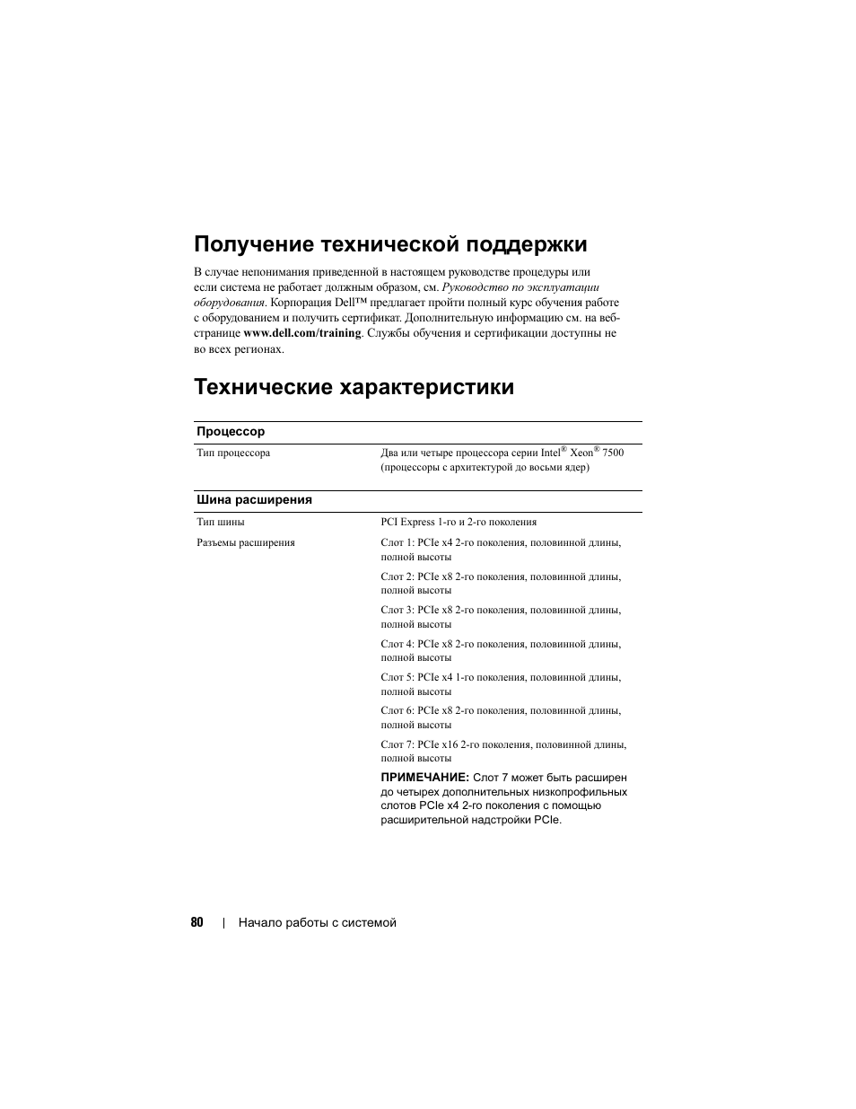 Получение технической поддержки, Технические характеристики | Dell PowerEdge R910 User Manual | Page 82 / 122