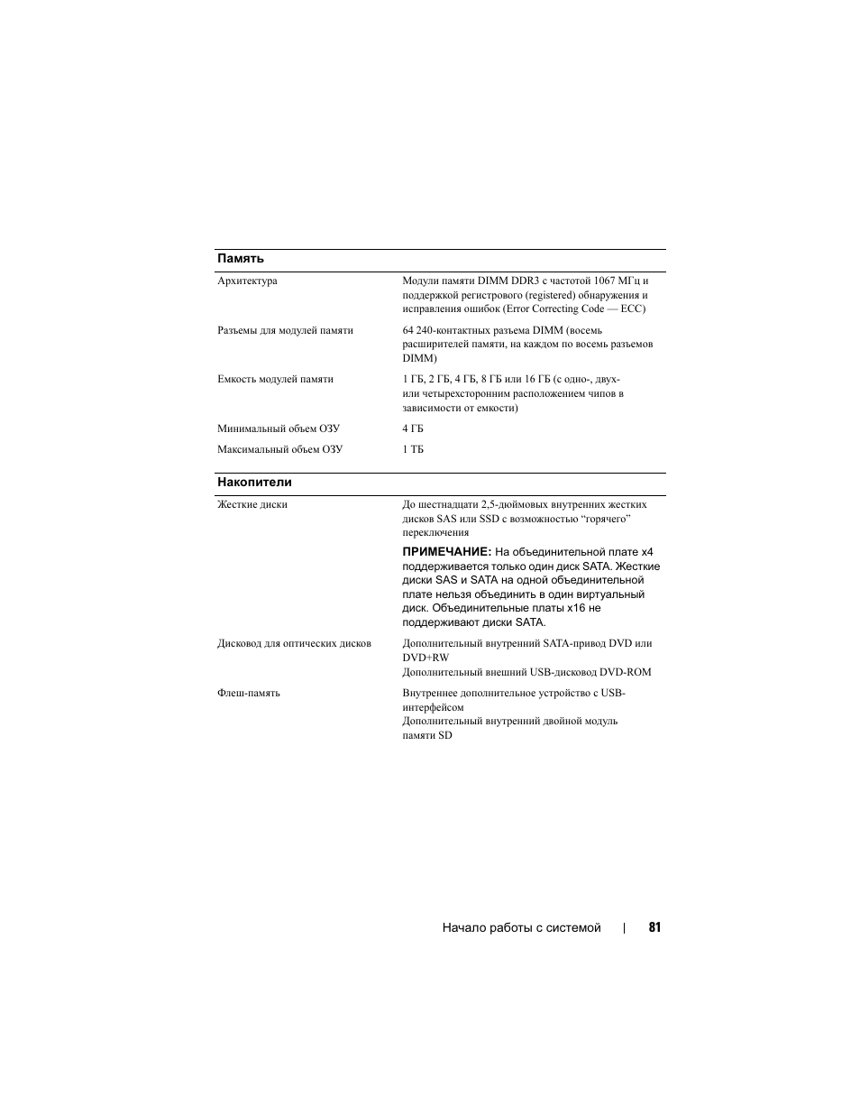 Dell PowerEdge R910 User Manual | Page 83 / 122