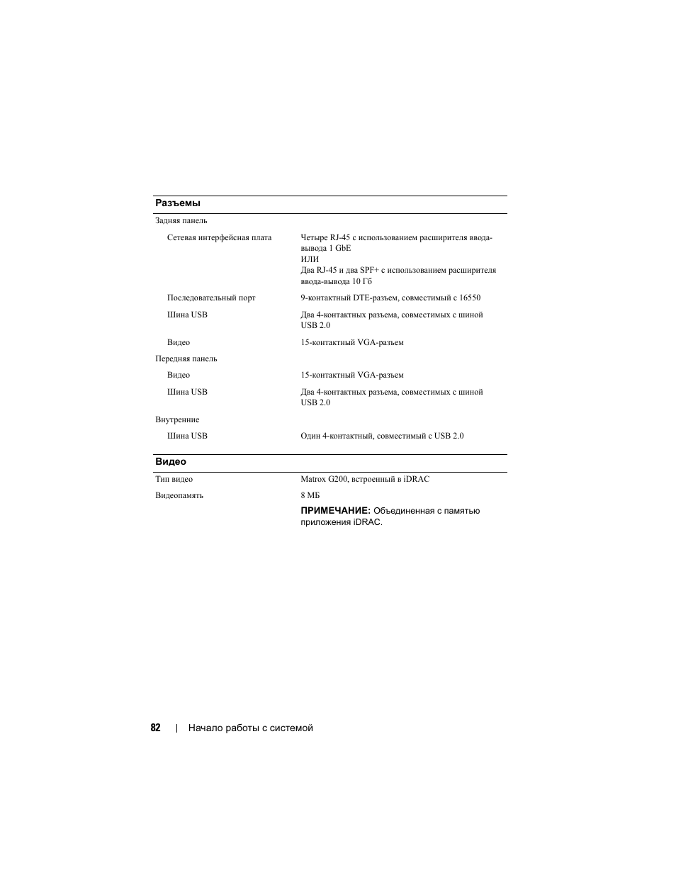 Dell PowerEdge R910 User Manual | Page 84 / 122