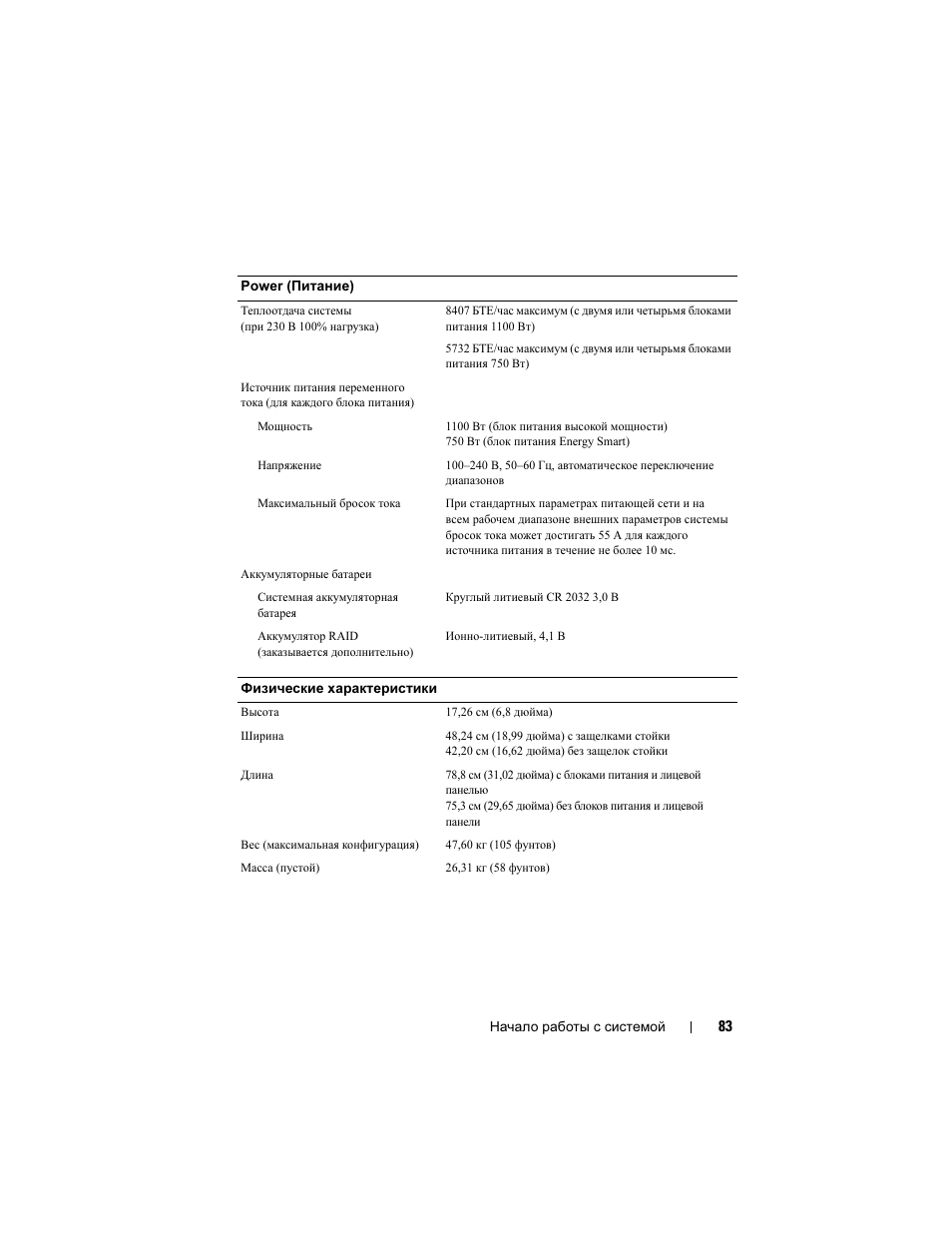 Dell PowerEdge R910 User Manual | Page 85 / 122