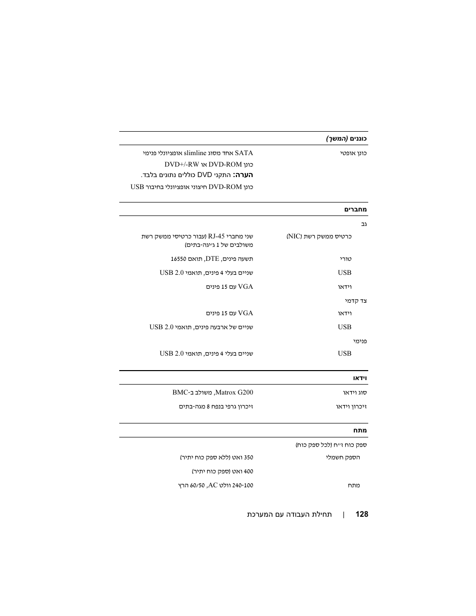 Dell PowerEdge R310 User Manual | Page 123 / 132