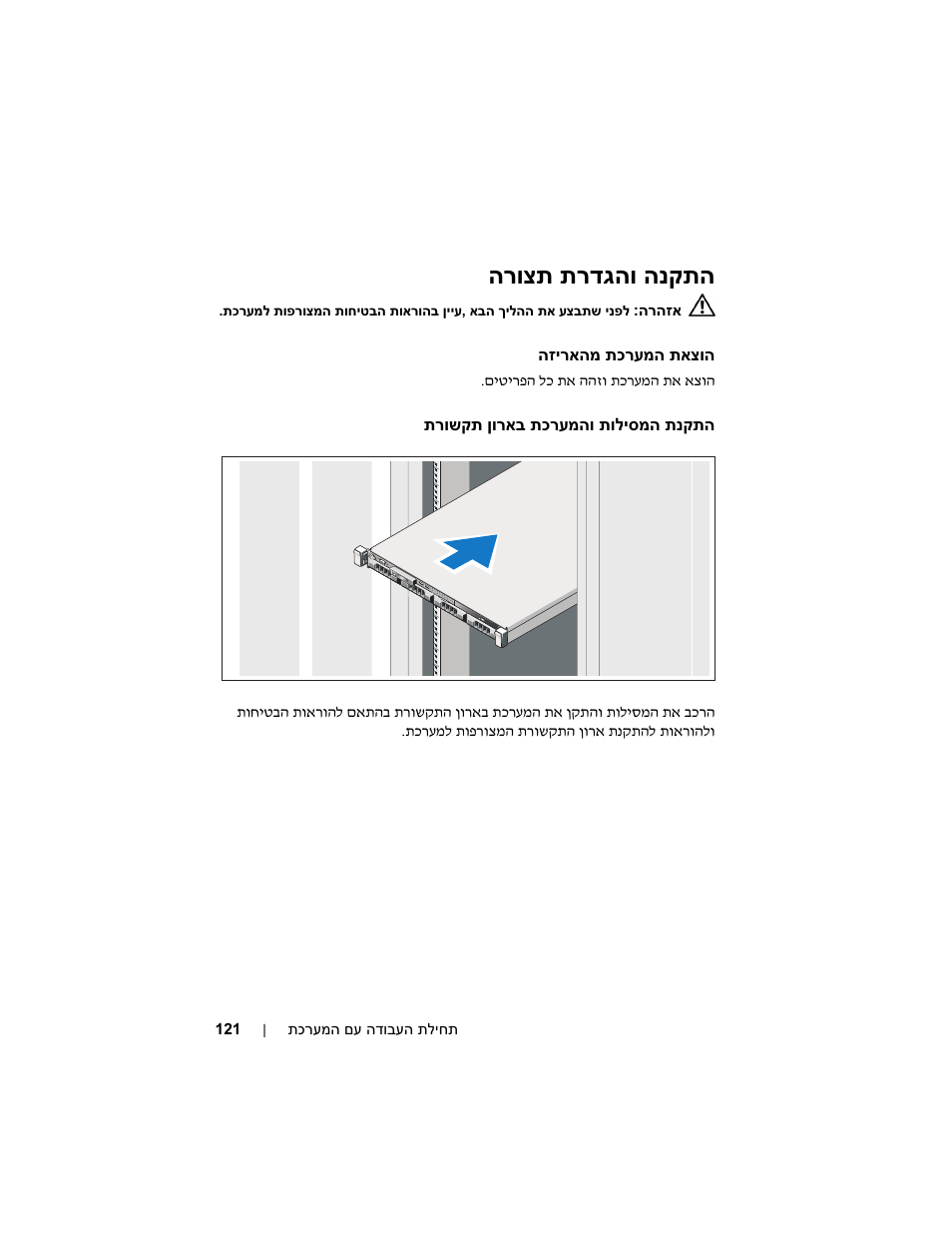 ההנקת תרדגהו הרוצת | Dell PowerEdge R310 User Manual | Page 130 / 132