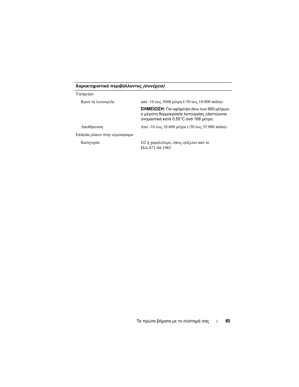 Dell PowerEdge R310 User Manual | Page 67 / 132