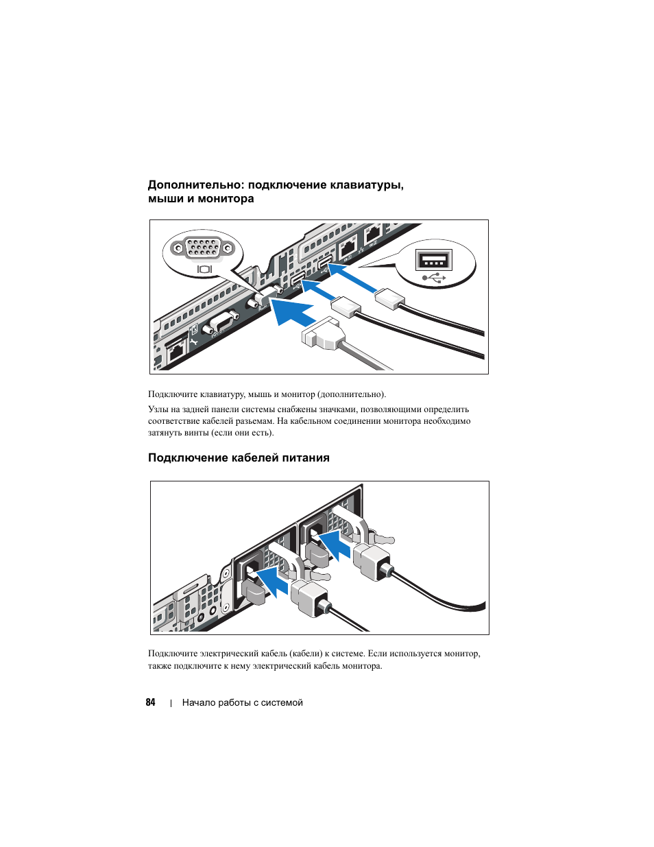 Подключение кабелей питания | Dell PowerEdge R310 User Manual | Page 86 / 132