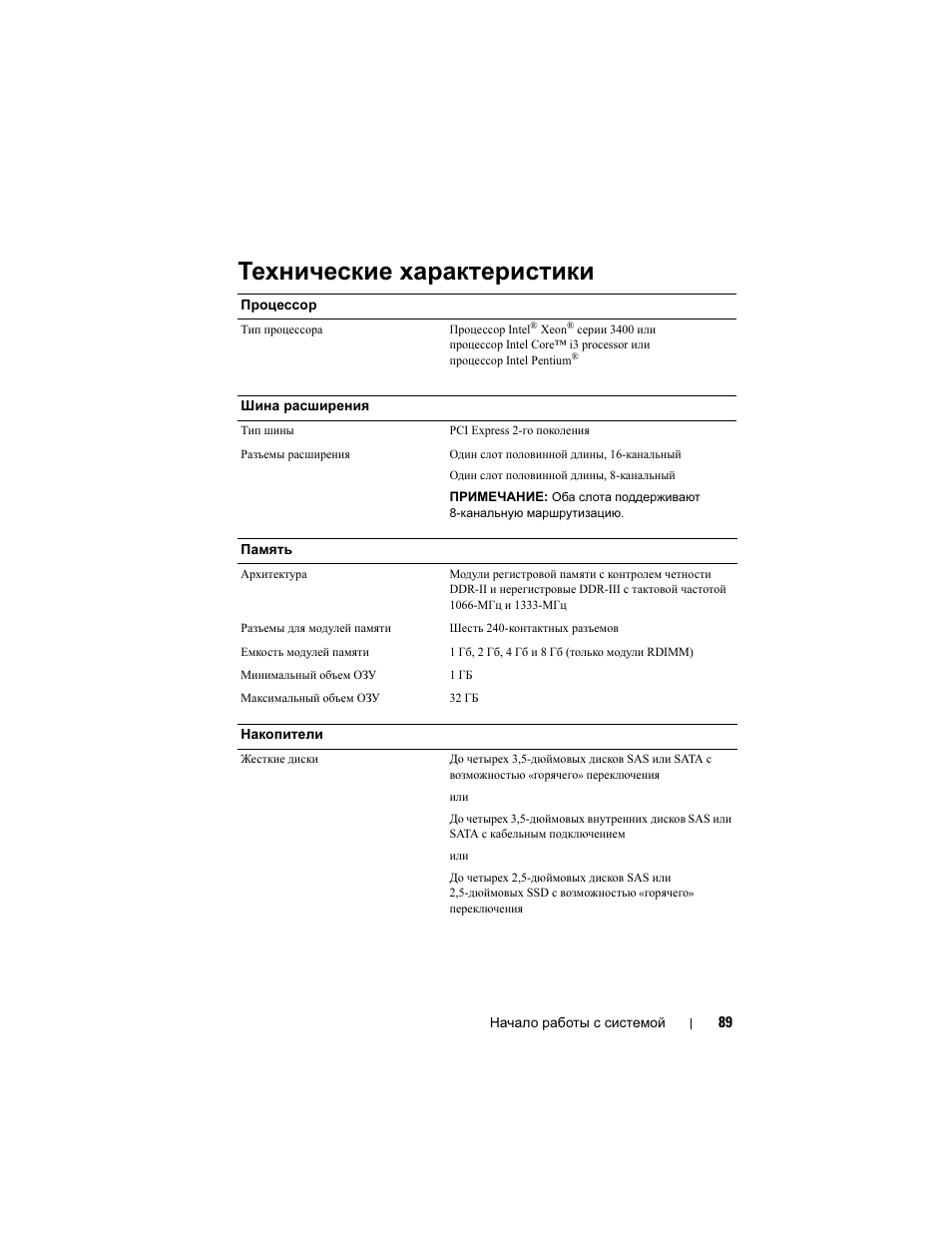 Технические характеристики | Dell PowerEdge R310 User Manual | Page 91 / 132