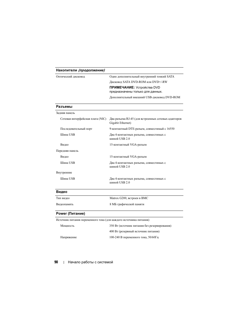 Dell PowerEdge R310 User Manual | Page 92 / 132