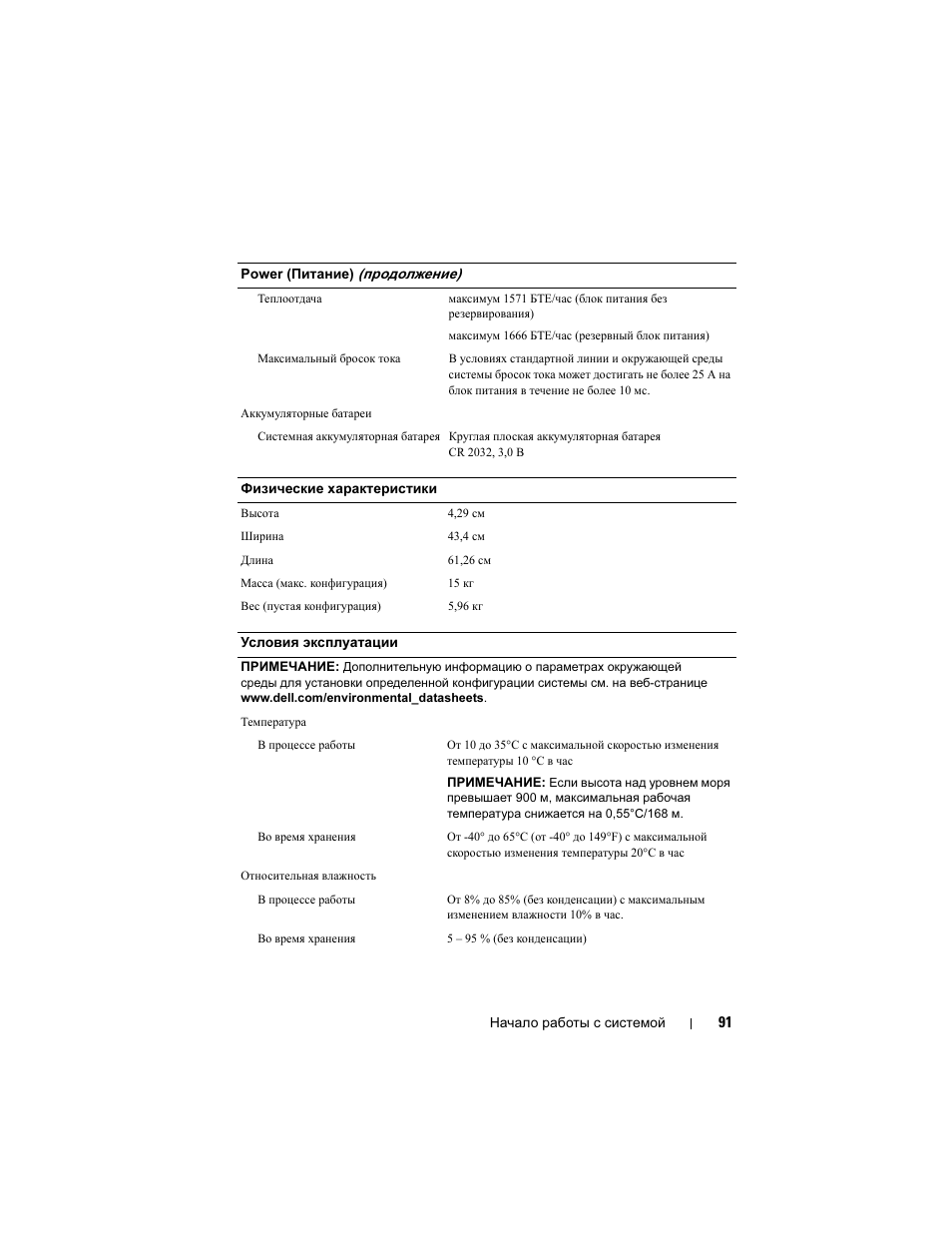 Dell PowerEdge R310 User Manual | Page 93 / 132